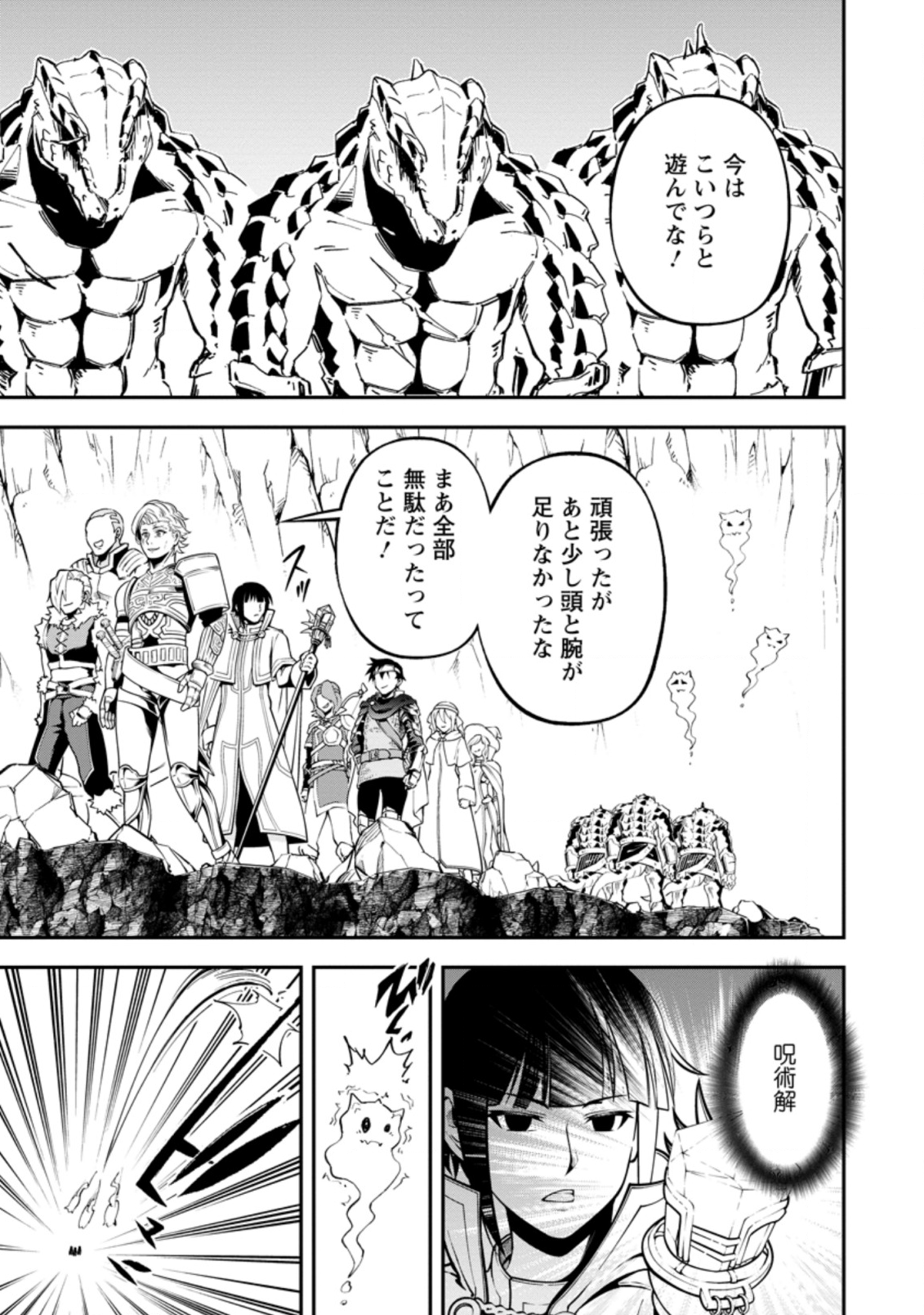 SONO OSSAN, ISEKAI DE NISHUUME PLAY WO MANKITSU CHUU (MANGA) - raw - Chapter 14.2 - https://jpdd.ccdd.to/JPDD/sonoossanisekaidenishuumeplaywomankitsuchuumanga/140685/q2smxvisle3.png