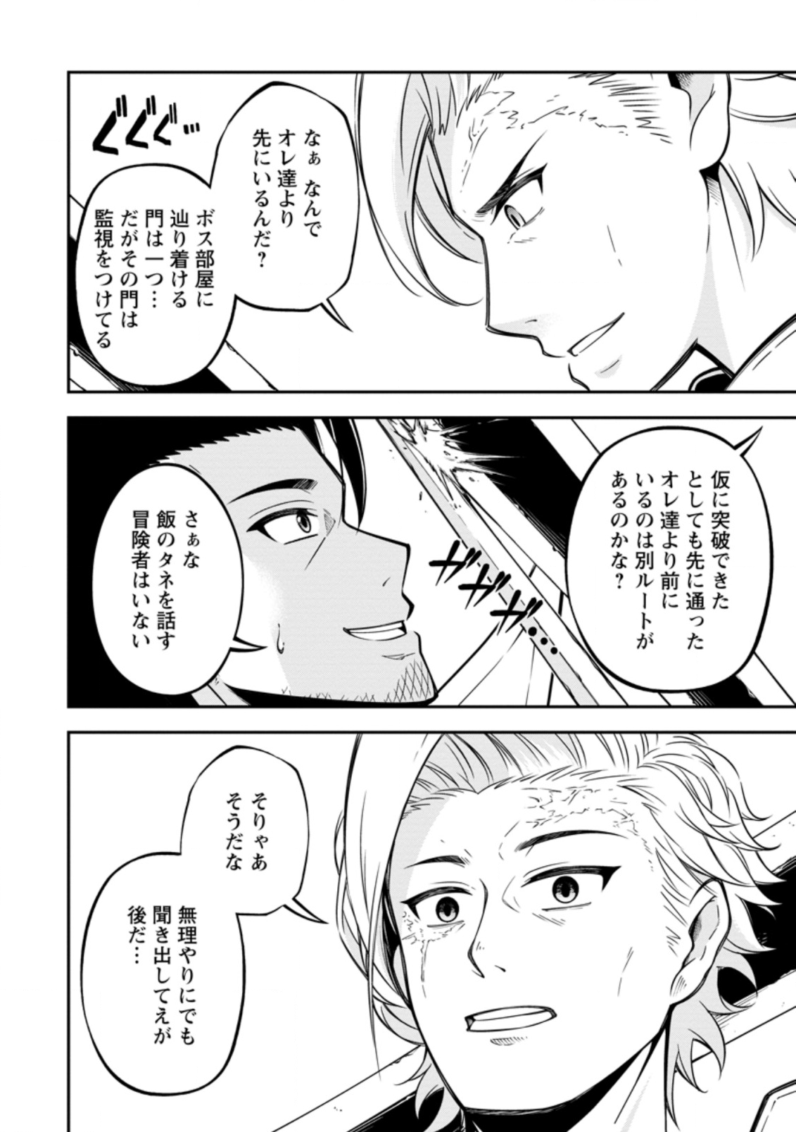 SONO OSSAN, ISEKAI DE NISHUUME PLAY WO MANKITSU CHUU (MANGA) - raw - Chapter 14.2 - https://jpdd.ccdd.to/JPDD/sonoossanisekaidenishuumeplaywomankitsuchuumanga/140685/qlvcaalwpvo.png