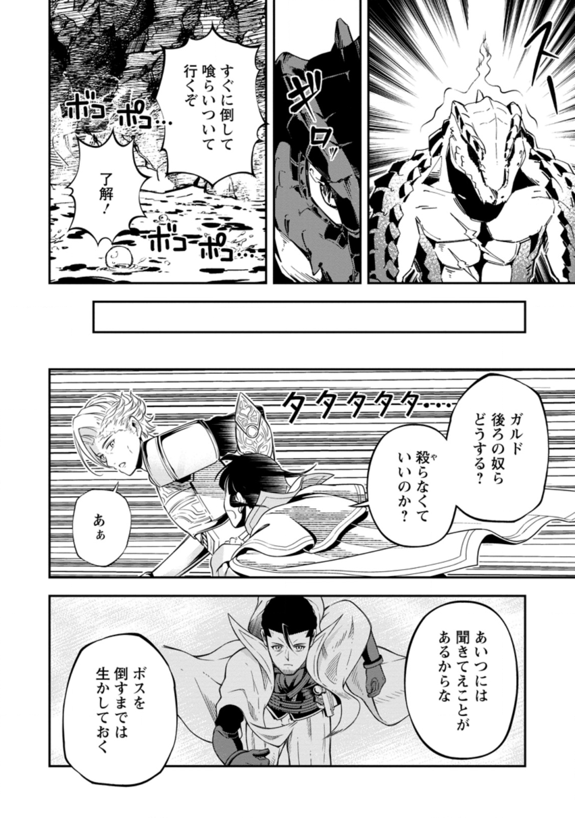 SONO OSSAN, ISEKAI DE NISHUUME PLAY WO MANKITSU CHUU (MANGA) - raw - Chapter 14.2 - https://jpdd.ccdd.to/JPDD/sonoossanisekaidenishuumeplaywomankitsuchuumanga/140685/si3tj2s3sny.png