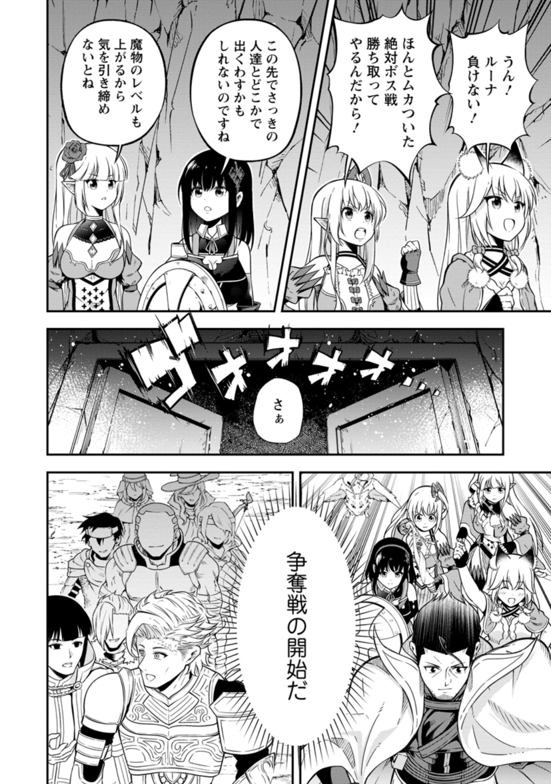 SONO OSSAN, ISEKAI DE NISHUUME PLAY WO MANKITSU CHUU (MANGA) - raw - Chapter 14.2 - https://jpdd.ccdd.to/JPDD/sonoossanisekaidenishuumeplaywomankitsuchuumanga/140685/z3lfp3rooce.png