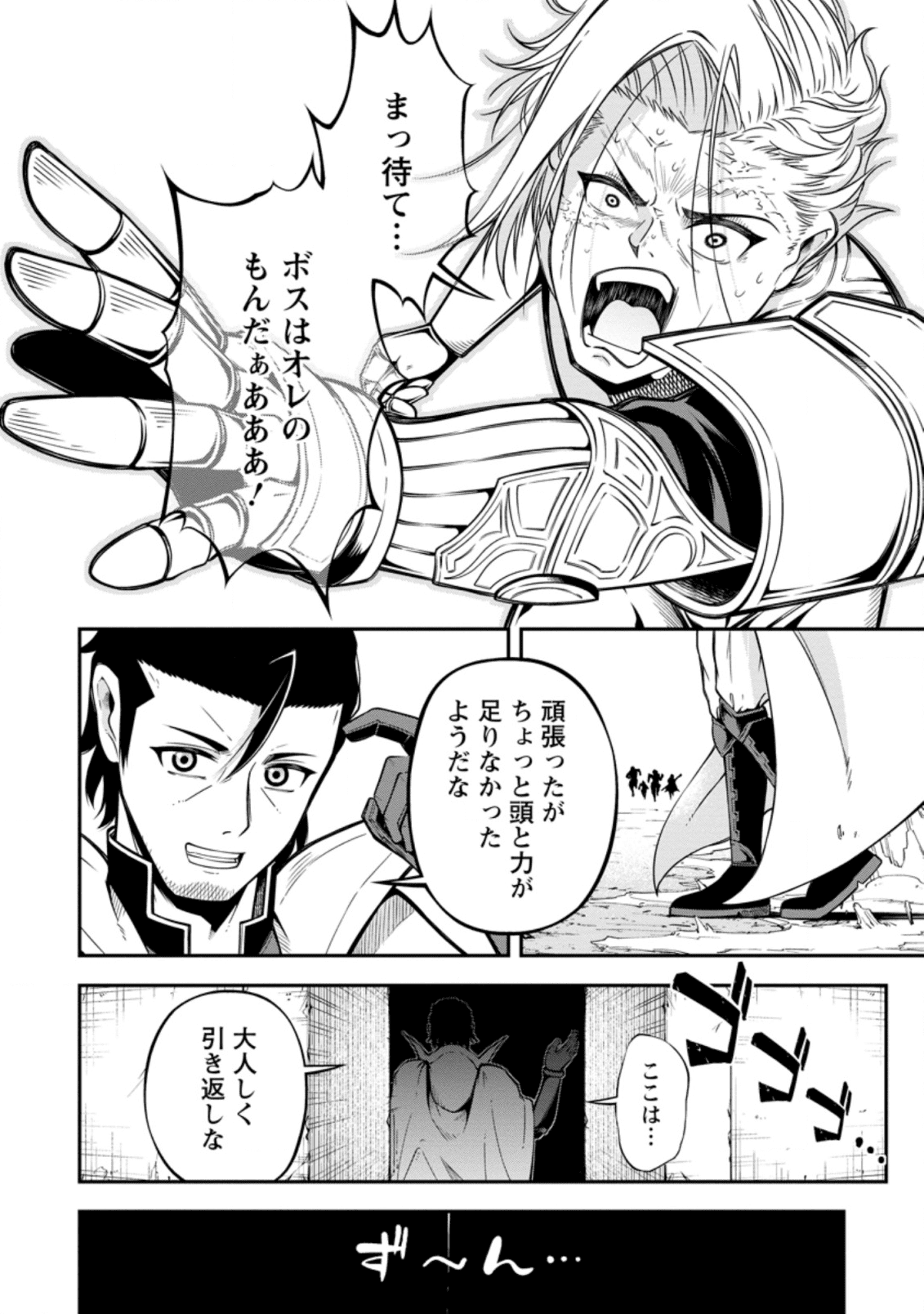 SONO OSSAN, ISEKAI DE NISHUUME PLAY WO MANKITSU CHUU (MANGA) - raw - Chapter 14.3 - https://jpdd.ccdd.to/JPDD/sonoossanisekaidenishuumeplaywomankitsuchuumanga/142285/2l4eyqh12ek.png