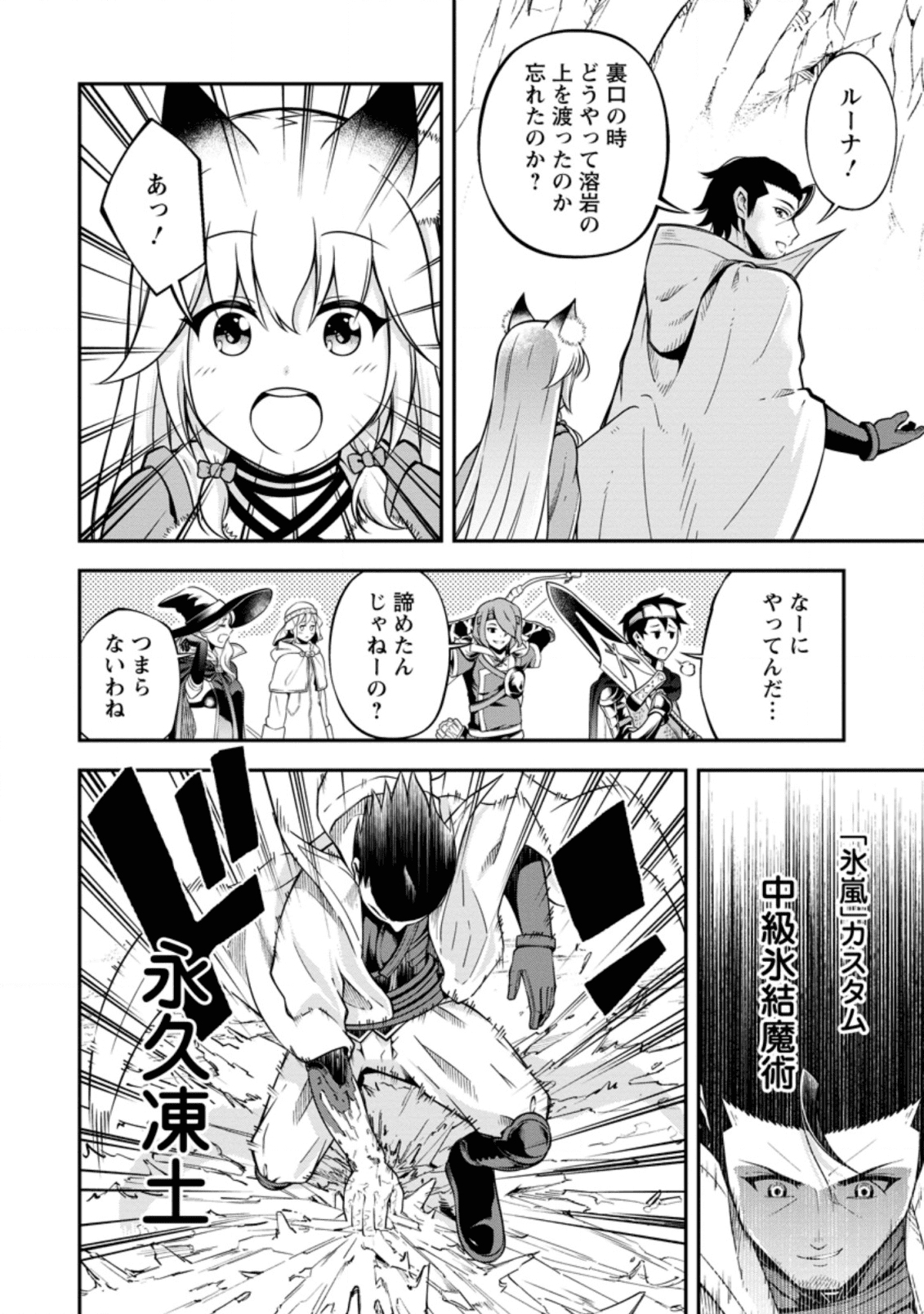 SONO OSSAN, ISEKAI DE NISHUUME PLAY WO MANKITSU CHUU (MANGA) - raw - Chapter 14.3 - https://jpdd.ccdd.to/JPDD/sonoossanisekaidenishuumeplaywomankitsuchuumanga/142285/asoqfl21cjc.png