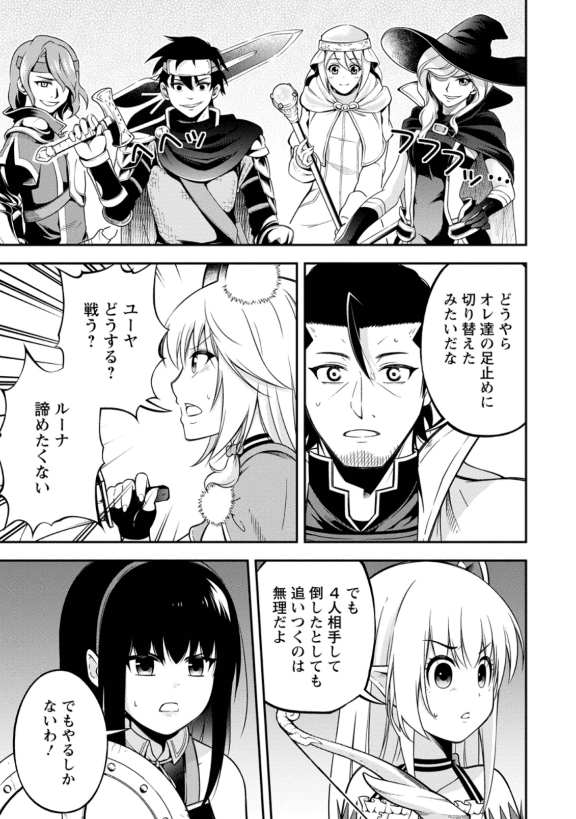 SONO OSSAN, ISEKAI DE NISHUUME PLAY WO MANKITSU CHUU (MANGA) - raw - Chapter 14.3 - https://jpdd.ccdd.to/JPDD/sonoossanisekaidenishuumeplaywomankitsuchuumanga/142285/nmdjns3rw5z.png