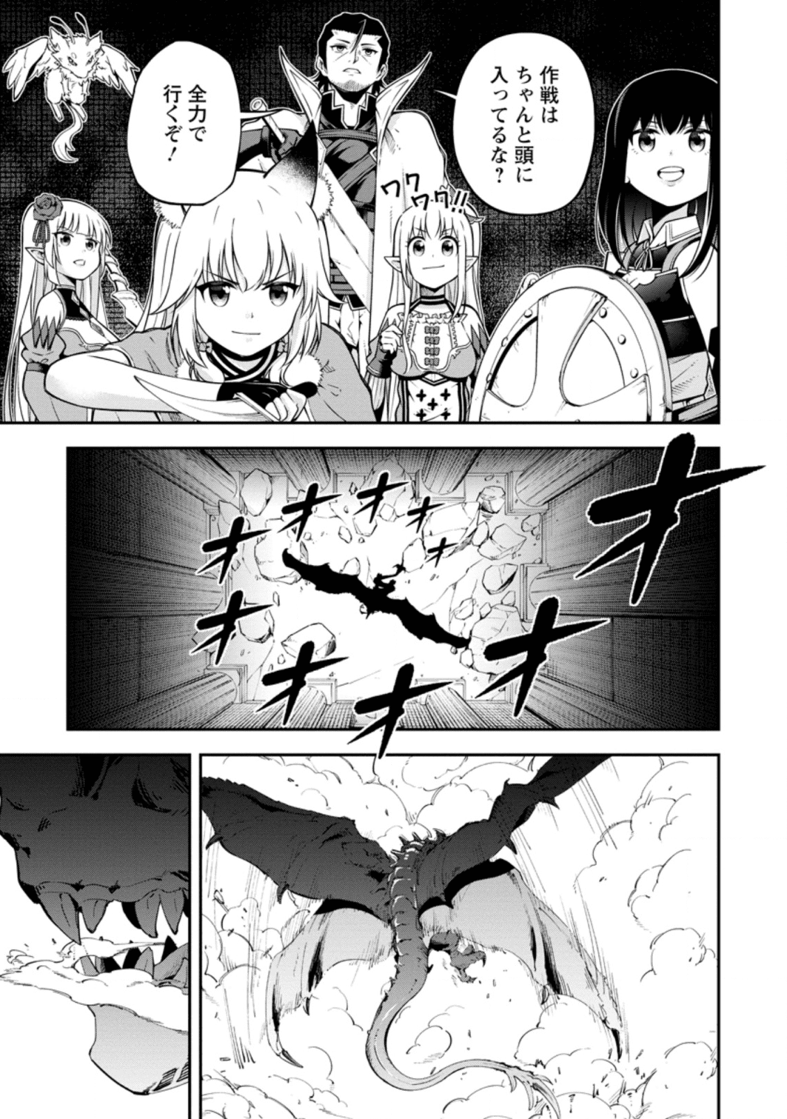 SONO OSSAN, ISEKAI DE NISHUUME PLAY WO MANKITSU CHUU (MANGA) - raw - Chapter 14.3 - https://jpdd.ccdd.to/JPDD/sonoossanisekaidenishuumeplaywomankitsuchuumanga/142285/t2hdcsax5l1.png