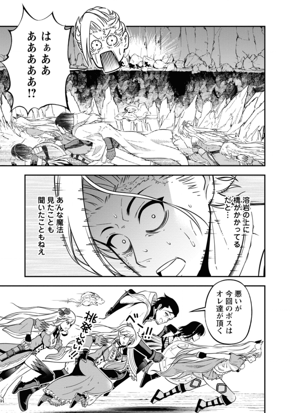 SONO OSSAN, ISEKAI DE NISHUUME PLAY WO MANKITSU CHUU (MANGA) - raw - Chapter 14.3 - https://jpdd.ccdd.to/JPDD/sonoossanisekaidenishuumeplaywomankitsuchuumanga/142285/ztkzzvugod5.png