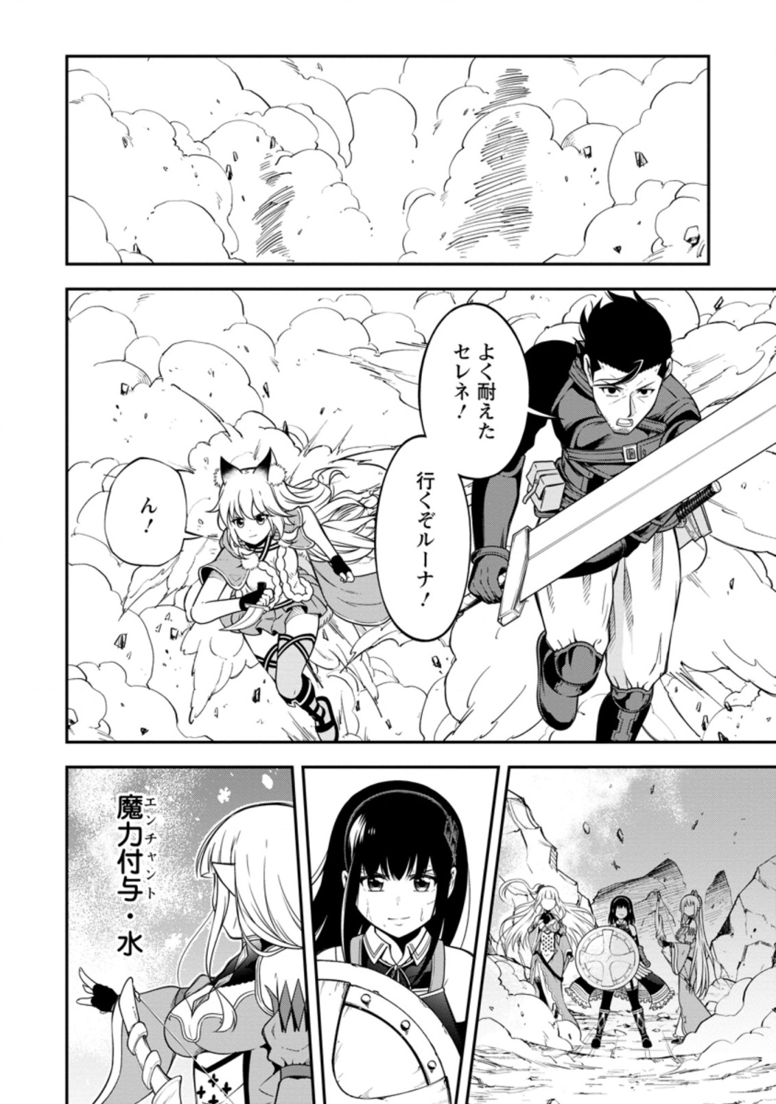 SONO OSSAN, ISEKAI DE NISHUUME PLAY WO MANKITSU CHUU (MANGA) - raw - Chapter 15.1 - https://jpdd.ccdd.to/JPDD/sonoossanisekaidenishuumeplaywomankitsuchuumanga/143536/amtgdwzq14l.jpg