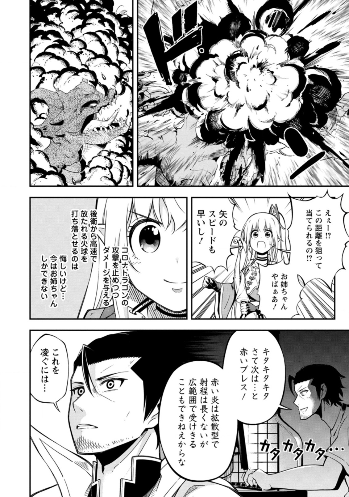 SONO OSSAN, ISEKAI DE NISHUUME PLAY WO MANKITSU CHUU (MANGA) - raw - Chapter 15.1 - https://jpdd.ccdd.to/JPDD/sonoossanisekaidenishuumeplaywomankitsuchuumanga/143536/egrf5xjqpjm.jpg