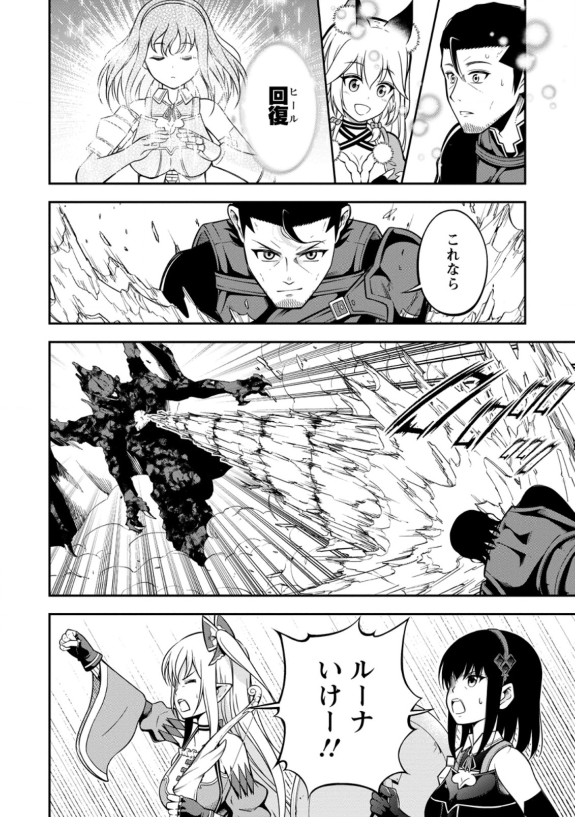 SONO OSSAN, ISEKAI DE NISHUUME PLAY WO MANKITSU CHUU (MANGA) - raw - Chapter 15.2 - https://jpdd.ccdd.to/JPDD/sonoossanisekaidenishuumeplaywomankitsuchuumanga/154553/0wif3hdbidz.jpg