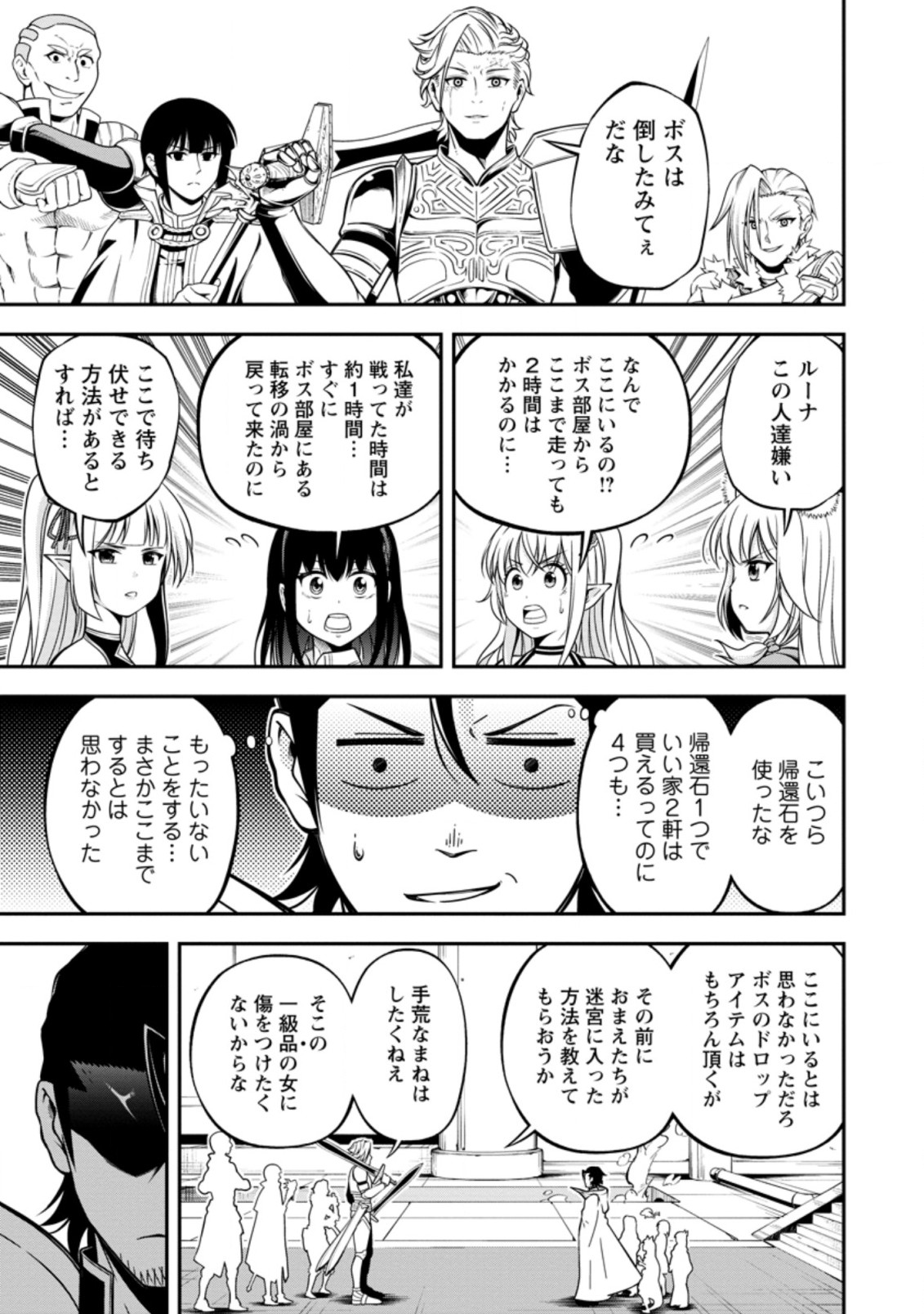 SONO OSSAN, ISEKAI DE NISHUUME PLAY WO MANKITSU CHUU (MANGA) - raw - Chapter 15.3 - https://jpdd.ccdd.to/JPDD/sonoossanisekaidenishuumeplaywomankitsuchuumanga/155997/3sfjawcwq5x.jpg