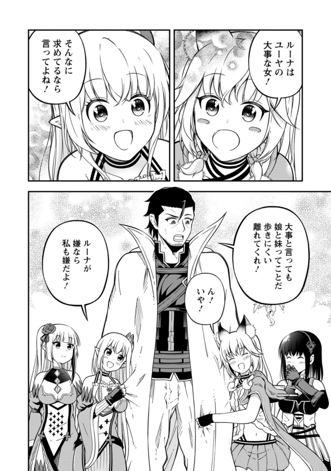 SONO OSSAN, ISEKAI DE NISHUUME PLAY WO MANKITSU CHUU (MANGA) - raw - Chapter 15.3 - https://jpdd.ccdd.to/JPDD/sonoossanisekaidenishuumeplaywomankitsuchuumanga/155997/exf2skiwszn.jpg