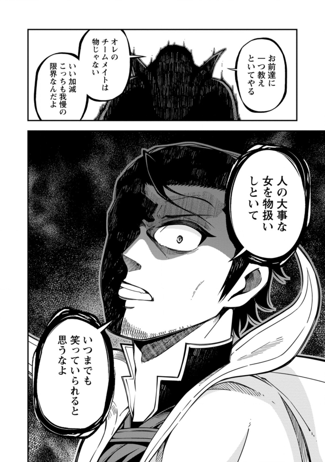 SONO OSSAN, ISEKAI DE NISHUUME PLAY WO MANKITSU CHUU (MANGA) - raw - Chapter 15.3 - https://jpdd.ccdd.to/JPDD/sonoossanisekaidenishuumeplaywomankitsuchuumanga/155997/hud1nqlp2v3.jpg