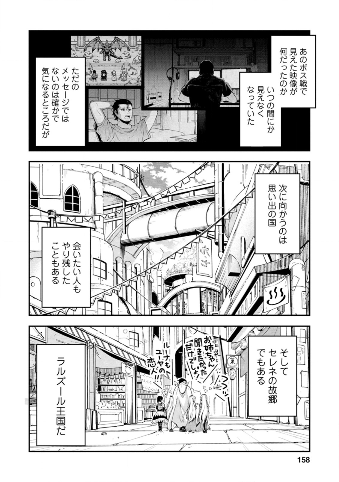 SONO OSSAN, ISEKAI DE NISHUUME PLAY WO MANKITSU CHUU (MANGA) - raw - Chapter 15.3 - https://jpdd.ccdd.to/JPDD/sonoossanisekaidenishuumeplaywomankitsuchuumanga/155997/ighbs22p2v3.jpg