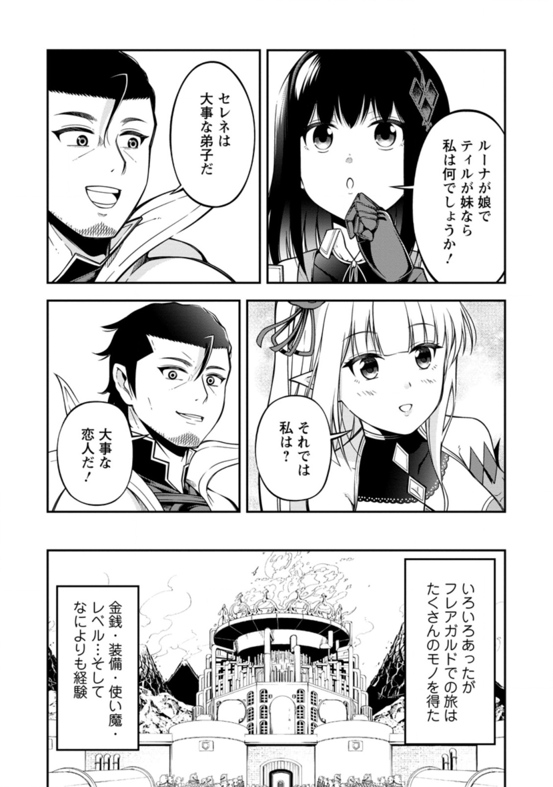 SONO OSSAN, ISEKAI DE NISHUUME PLAY WO MANKITSU CHUU (MANGA) - raw - Chapter 15.3 - https://jpdd.ccdd.to/JPDD/sonoossanisekaidenishuumeplaywomankitsuchuumanga/155997/o31wkjw4esu.jpg