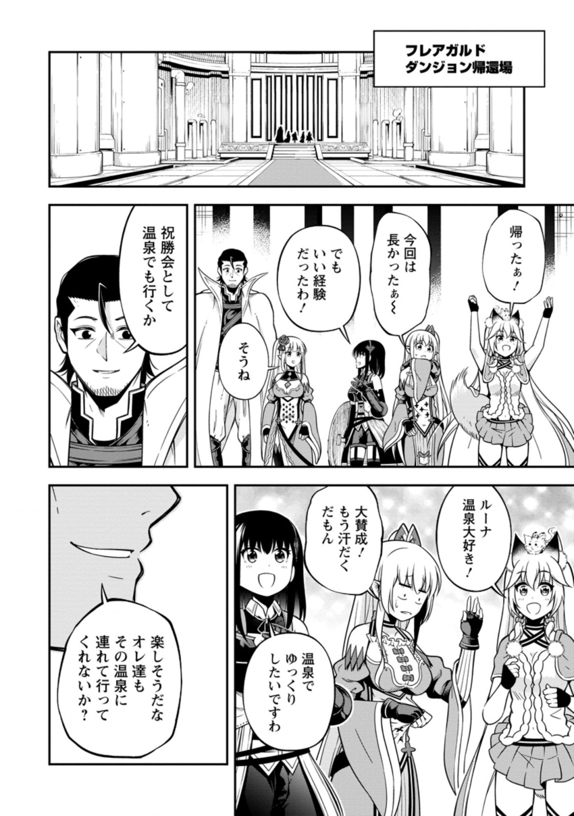 SONO OSSAN, ISEKAI DE NISHUUME PLAY WO MANKITSU CHUU (MANGA) - raw - Chapter 15.3 - https://jpdd.ccdd.to/JPDD/sonoossanisekaidenishuumeplaywomankitsuchuumanga/155997/qxrxszh1j0d.jpg
