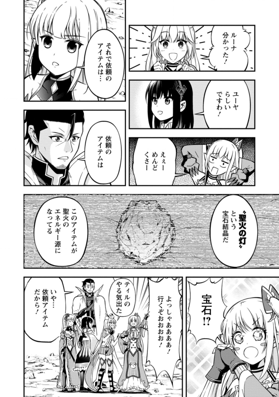 SONO OSSAN, ISEKAI DE NISHUUME PLAY WO MANKITSU CHUU (MANGA) - raw - Chapter 16.1 - https://jpdd.ccdd.to/JPDD/sonoossanisekaidenishuumeplaywomankitsuchuumanga/157489/1norwsrsftm.jpg