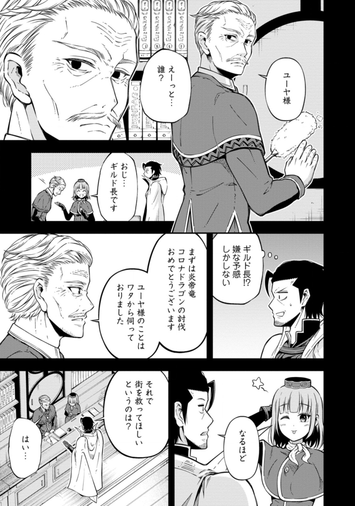 SONO OSSAN, ISEKAI DE NISHUUME PLAY WO MANKITSU CHUU (MANGA) - raw - Chapter 16.1 - https://jpdd.ccdd.to/JPDD/sonoossanisekaidenishuumeplaywomankitsuchuumanga/157489/eh4cc1d5eyg.jpg