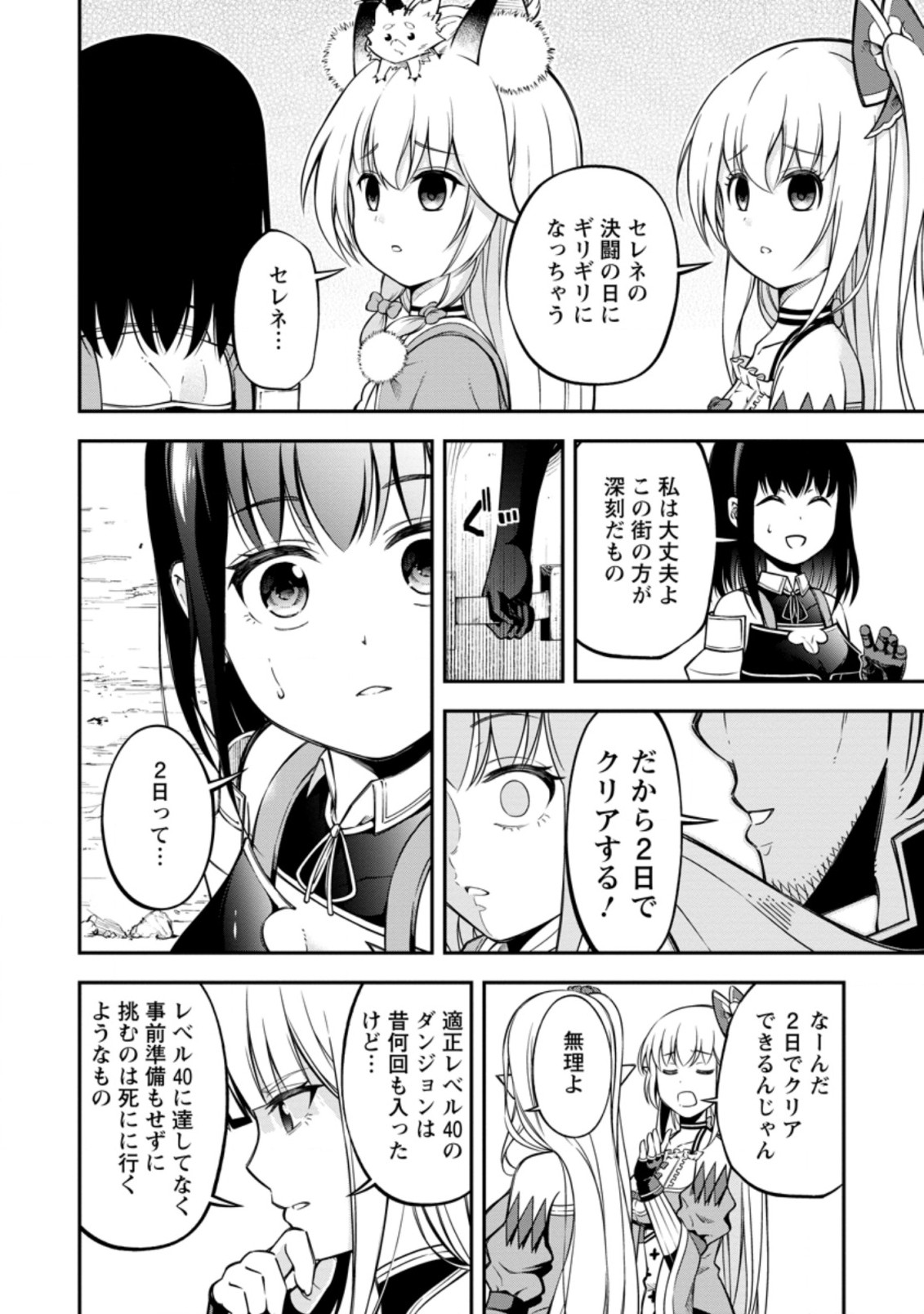 SONO OSSAN, ISEKAI DE NISHUUME PLAY WO MANKITSU CHUU (MANGA) - raw - Chapter 16.1 - https://jpdd.ccdd.to/JPDD/sonoossanisekaidenishuumeplaywomankitsuchuumanga/157489/ijbpyvmi325.jpg