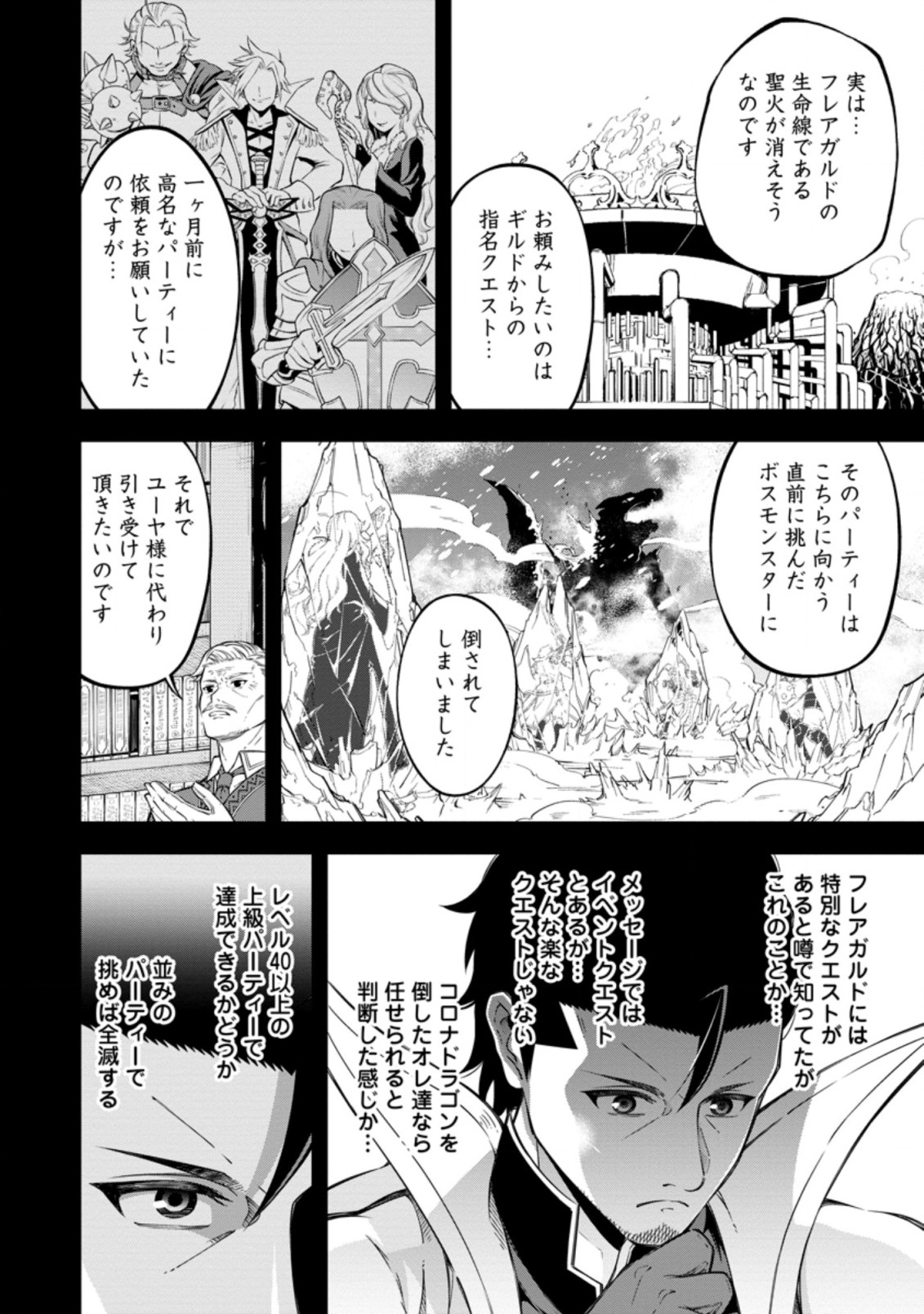 SONO OSSAN, ISEKAI DE NISHUUME PLAY WO MANKITSU CHUU (MANGA) - raw - Chapter 16.1 - https://jpdd.ccdd.to/JPDD/sonoossanisekaidenishuumeplaywomankitsuchuumanga/157489/pecvl24efi4.jpg
