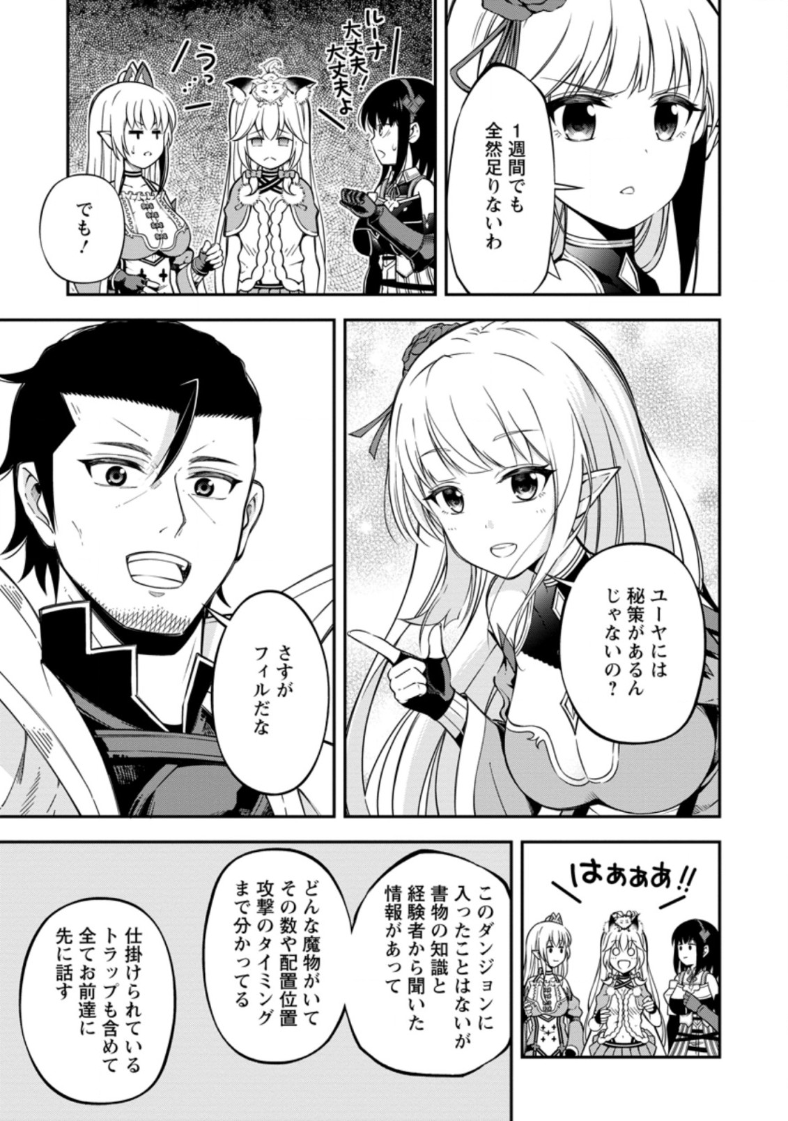 SONO OSSAN, ISEKAI DE NISHUUME PLAY WO MANKITSU CHUU (MANGA) - raw - Chapter 16.2 - https://jpdd.ccdd.to/JPDD/sonoossanisekaidenishuumeplaywomankitsuchuumanga/158721/5k5sbkerlzb.jpg