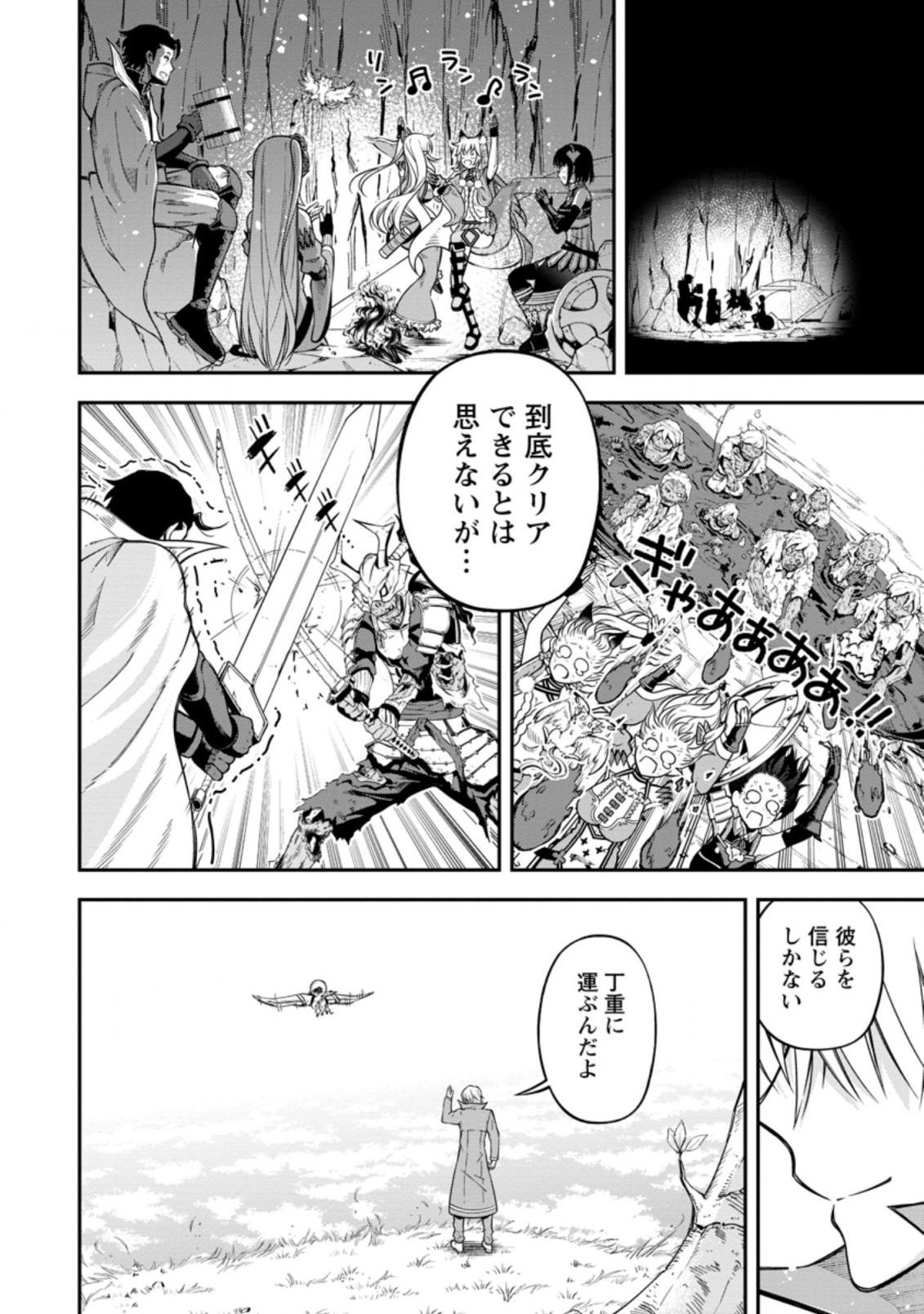SONO OSSAN, ISEKAI DE NISHUUME PLAY WO MANKITSU CHUU (MANGA) - raw - Chapter 16.2 - https://jpdd.ccdd.to/JPDD/sonoossanisekaidenishuumeplaywomankitsuchuumanga/158721/arbffyj1wxn.jpg