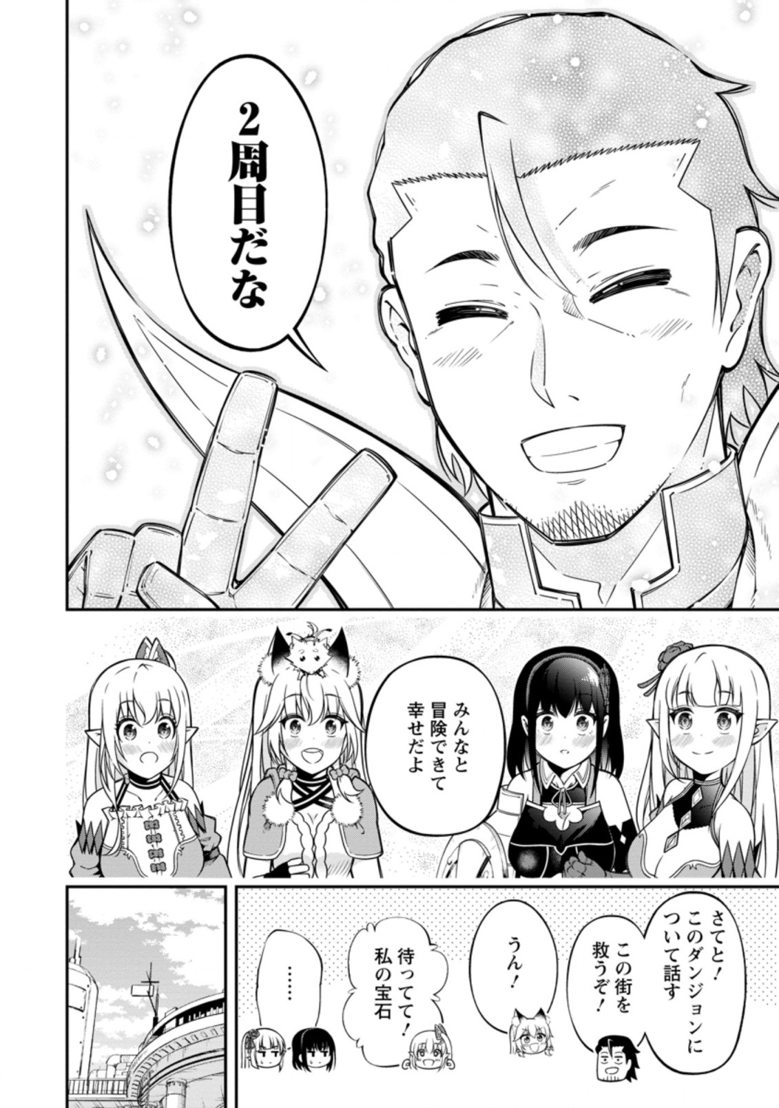 SONO OSSAN, ISEKAI DE NISHUUME PLAY WO MANKITSU CHUU (MANGA) - raw - Chapter 16.2 - https://jpdd.ccdd.to/JPDD/sonoossanisekaidenishuumeplaywomankitsuchuumanga/158721/csay1qekv1e.jpg