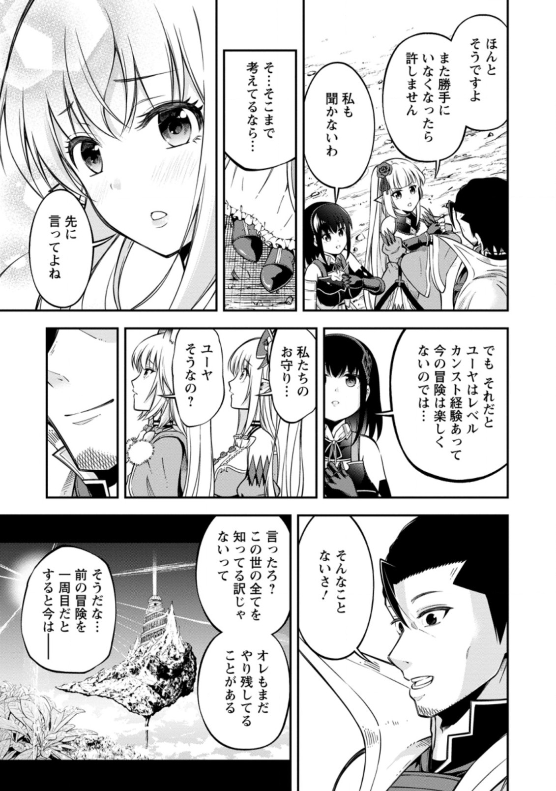 SONO OSSAN, ISEKAI DE NISHUUME PLAY WO MANKITSU CHUU (MANGA) - raw - Chapter 16.2 - https://jpdd.ccdd.to/JPDD/sonoossanisekaidenishuumeplaywomankitsuchuumanga/158721/hunmkxmywew.jpg