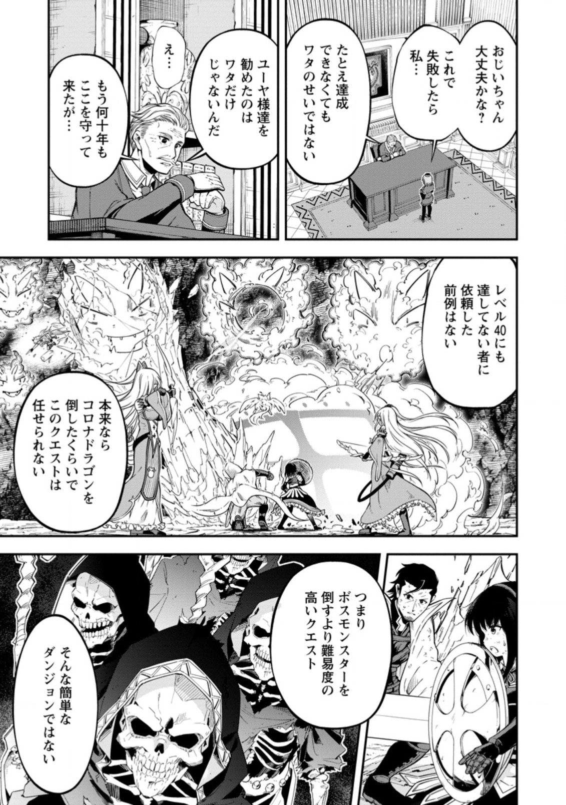 SONO OSSAN, ISEKAI DE NISHUUME PLAY WO MANKITSU CHUU (MANGA) - raw - Chapter 16.2 - https://jpdd.ccdd.to/JPDD/sonoossanisekaidenishuumeplaywomankitsuchuumanga/158721/wpdmnpizs1o.jpg