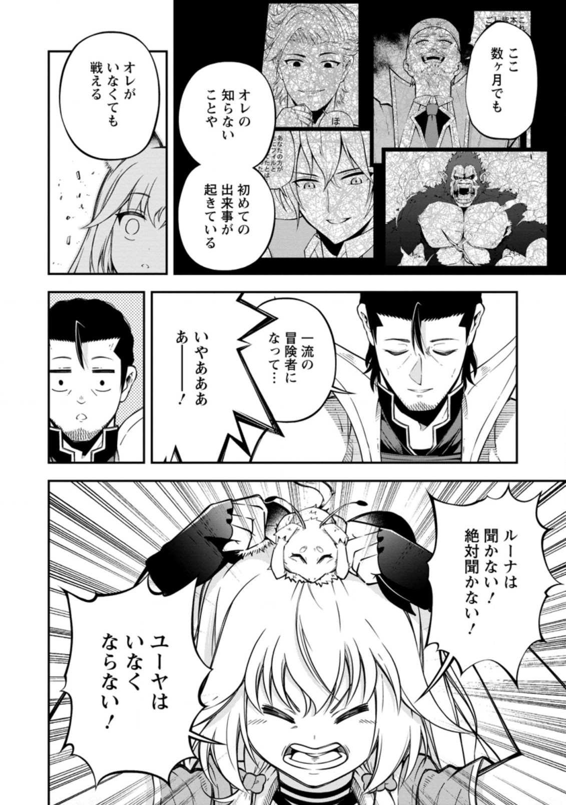 SONO OSSAN, ISEKAI DE NISHUUME PLAY WO MANKITSU CHUU (MANGA) - raw - Chapter 16.2 - https://jpdd.ccdd.to/JPDD/sonoossanisekaidenishuumeplaywomankitsuchuumanga/158721/xuiwr5kjcqr.jpg