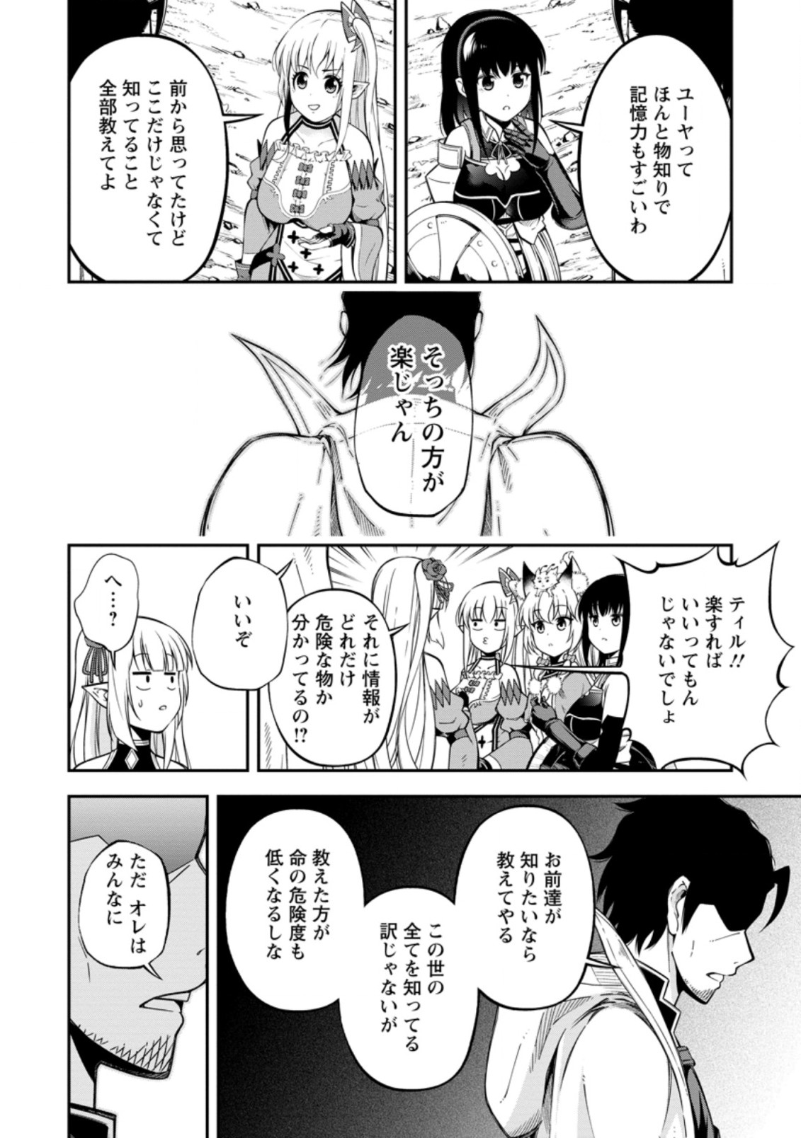 SONO OSSAN, ISEKAI DE NISHUUME PLAY WO MANKITSU CHUU (MANGA) - raw - Chapter 16.2 - https://jpdd.ccdd.to/JPDD/sonoossanisekaidenishuumeplaywomankitsuchuumanga/158721/zidndcsd5dm.jpg