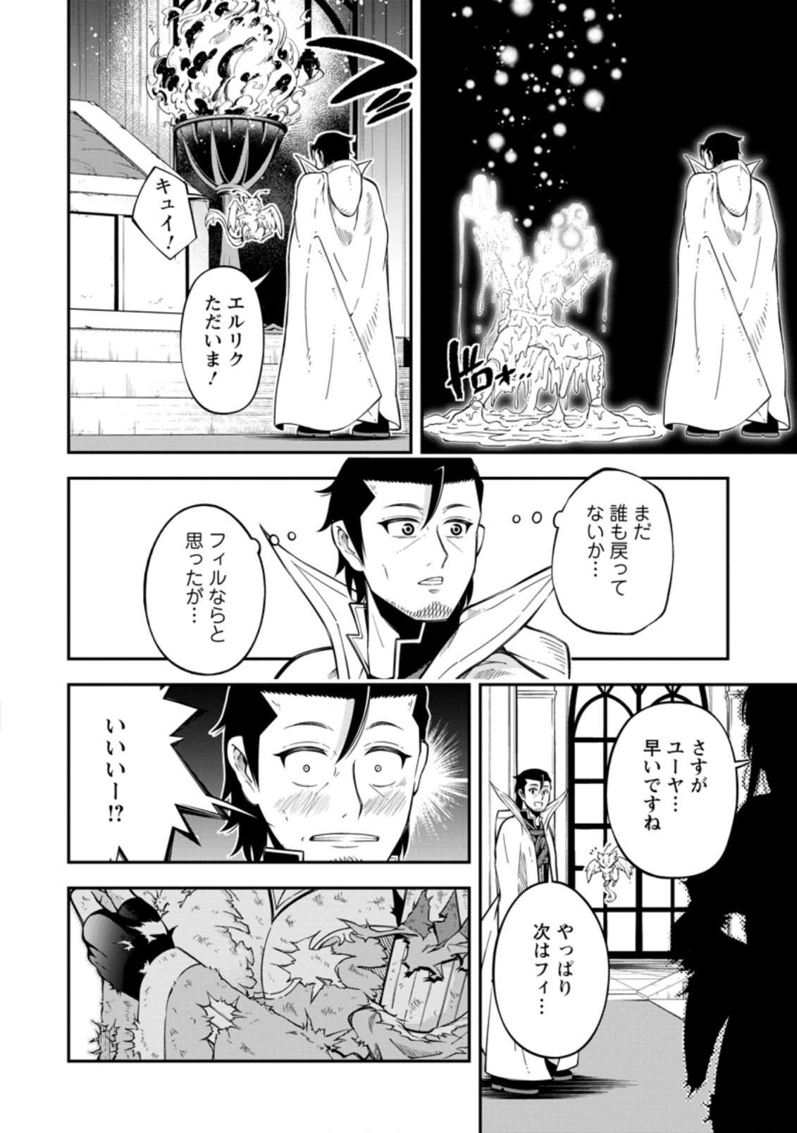 SONO OSSAN, ISEKAI DE NISHUUME PLAY WO MANKITSU CHUU (MANGA) - raw - Chapter 16.3 - https://jpdd.ccdd.to/JPDD/sonoossanisekaidenishuumeplaywomankitsuchuumanga/159828/emvqxt11yhg.jpg