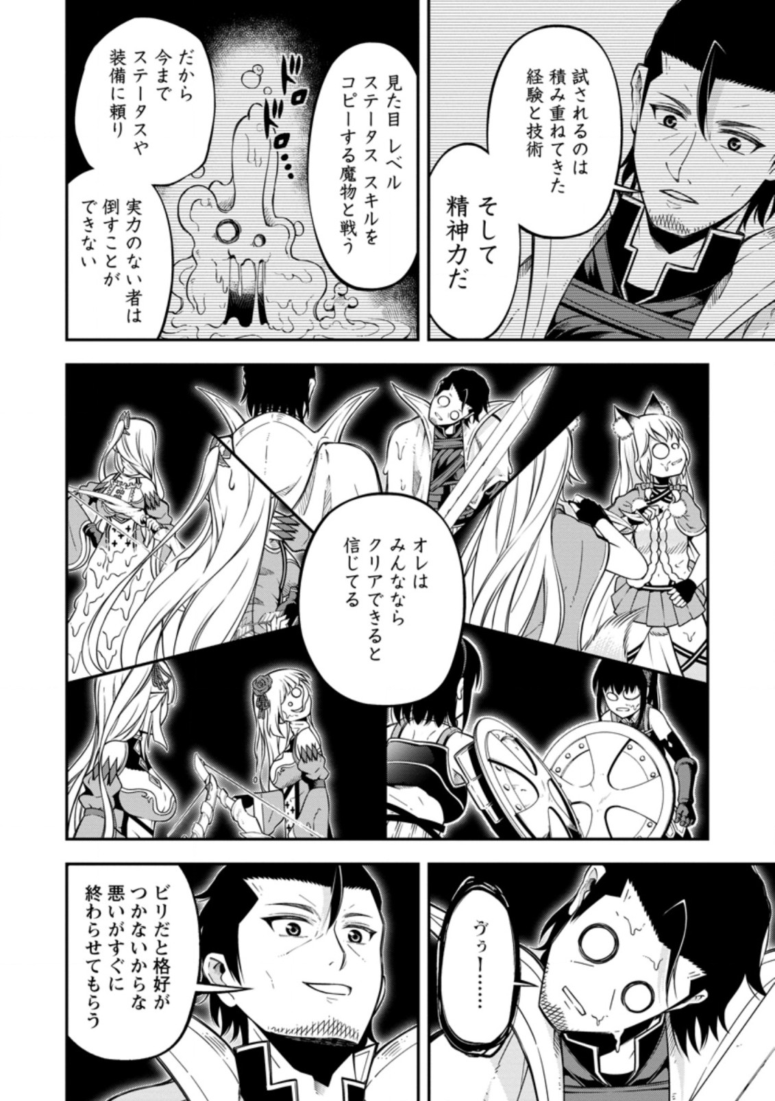 SONO OSSAN, ISEKAI DE NISHUUME PLAY WO MANKITSU CHUU (MANGA) - raw - Chapter 16.3 - https://jpdd.ccdd.to/JPDD/sonoossanisekaidenishuumeplaywomankitsuchuumanga/159828/gtsplvizeso.jpg