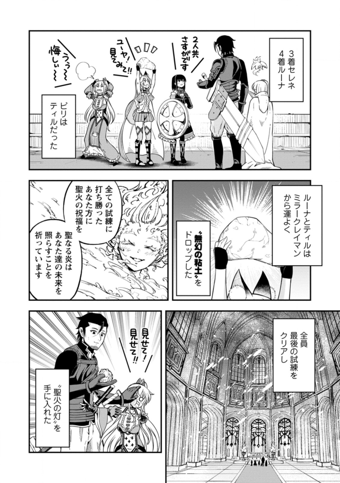 SONO OSSAN, ISEKAI DE NISHUUME PLAY WO MANKITSU CHUU (MANGA) - raw - Chapter 16.3 - https://jpdd.ccdd.to/JPDD/sonoossanisekaidenishuumeplaywomankitsuchuumanga/159828/itkbg315d1b.jpg