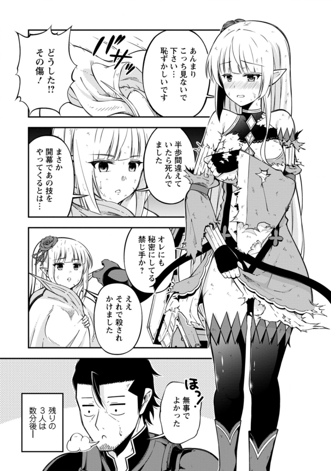 SONO OSSAN, ISEKAI DE NISHUUME PLAY WO MANKITSU CHUU (MANGA) - raw - Chapter 16.3 - https://jpdd.ccdd.to/JPDD/sonoossanisekaidenishuumeplaywomankitsuchuumanga/159828/vf0ibzj4n1t.jpg