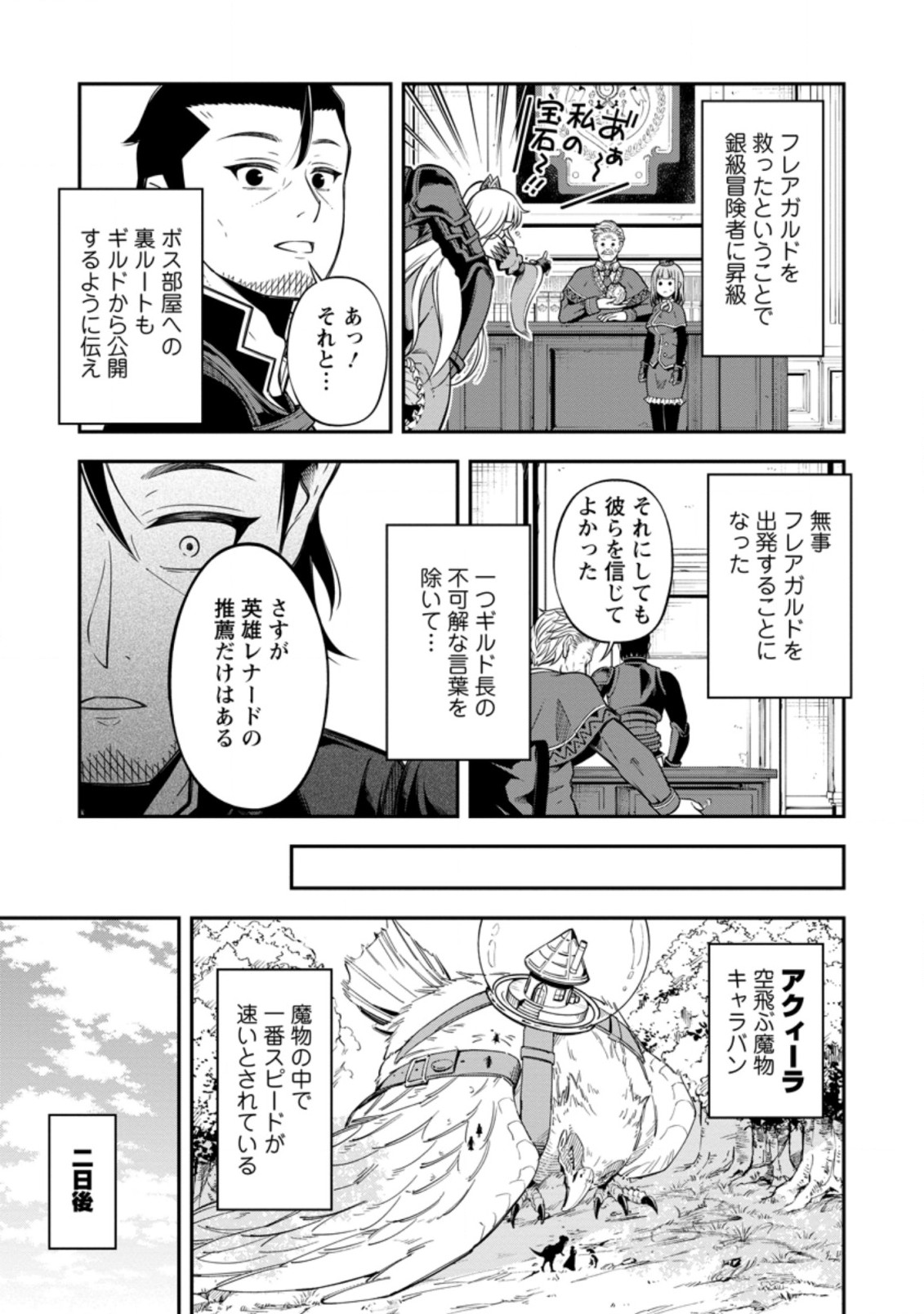 SONO OSSAN, ISEKAI DE NISHUUME PLAY WO MANKITSU CHUU (MANGA) - raw - Chapter 16.3 - https://jpdd.ccdd.to/JPDD/sonoossanisekaidenishuumeplaywomankitsuchuumanga/159828/zwkb3pci10o.jpg