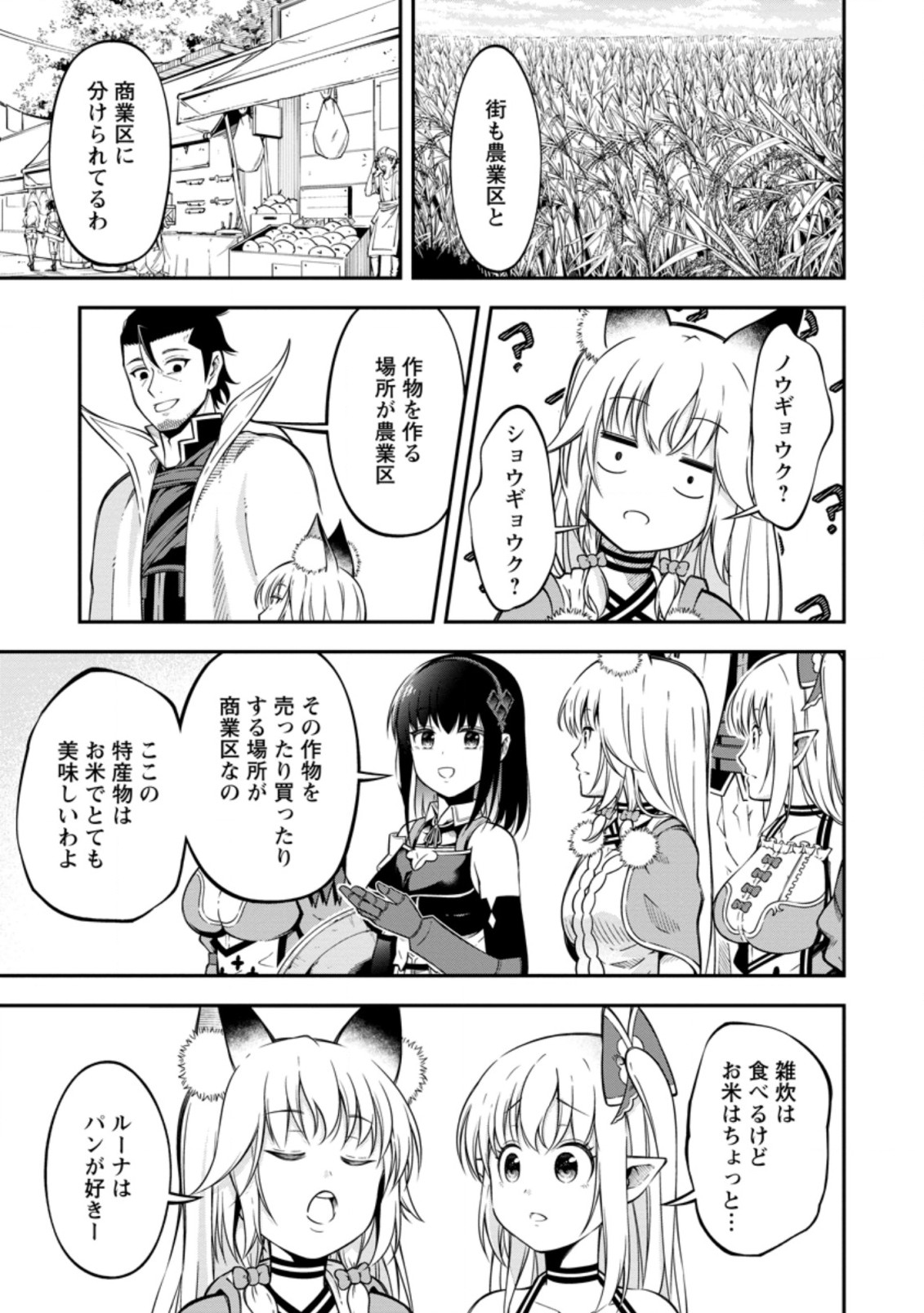 SONO OSSAN, ISEKAI DE NISHUUME PLAY WO MANKITSU CHUU (MANGA) - raw - Chapter 17.1 - https://jpdd.ccdd.to/JPDD/sonoossanisekaidenishuumeplaywomankitsuchuumanga/161079/34xjoben2cr.jpg