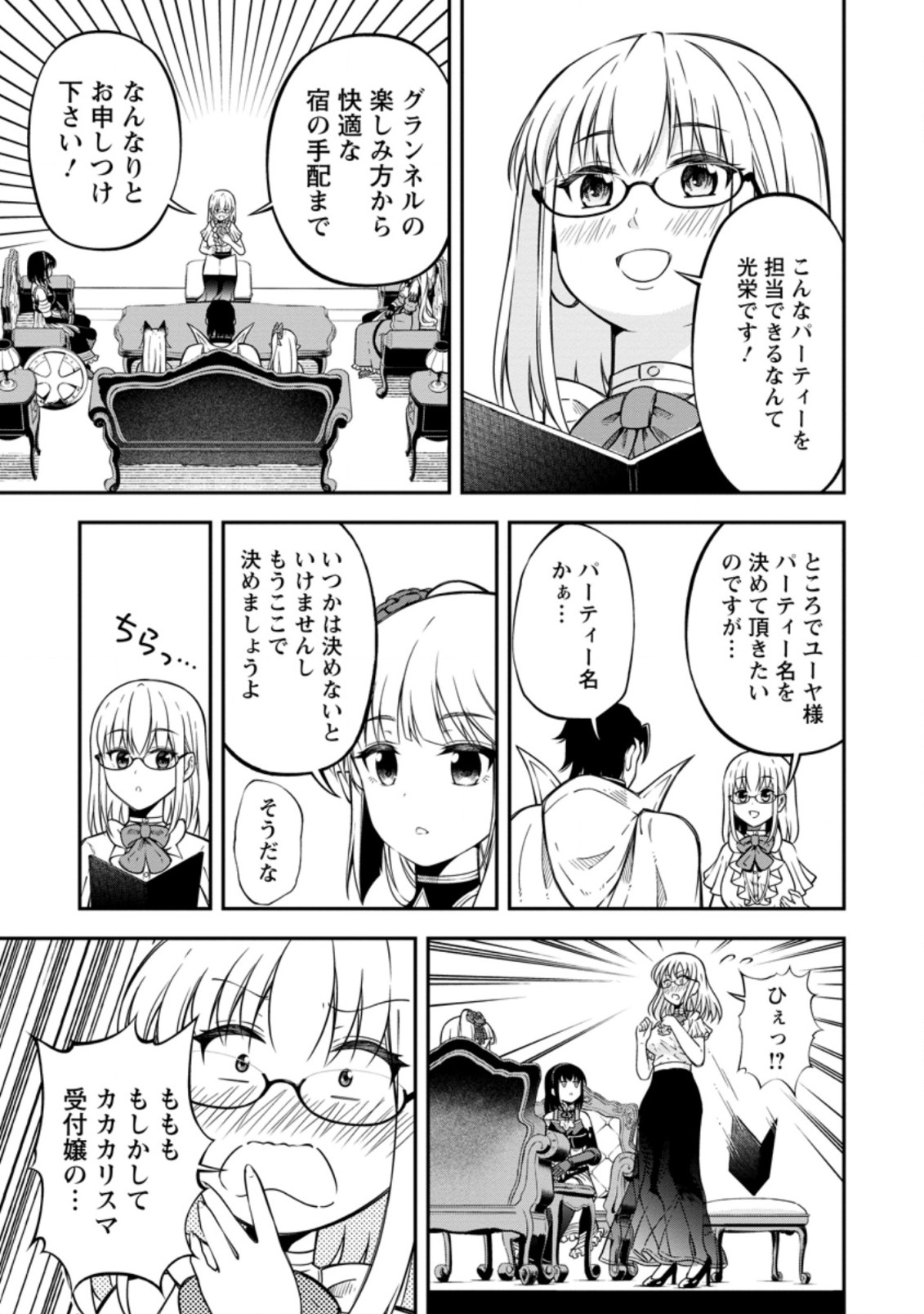 SONO OSSAN, ISEKAI DE NISHUUME PLAY WO MANKITSU CHUU (MANGA) - raw - Chapter 17.1 - https://jpdd.ccdd.to/JPDD/sonoossanisekaidenishuumeplaywomankitsuchuumanga/161079/4pli4o1cgrg.jpg