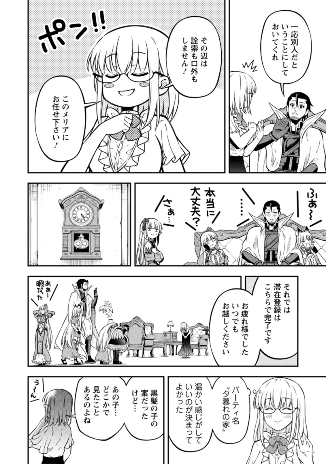 SONO OSSAN, ISEKAI DE NISHUUME PLAY WO MANKITSU CHUU (MANGA) - raw - Chapter 17.1 - https://jpdd.ccdd.to/JPDD/sonoossanisekaidenishuumeplaywomankitsuchuumanga/161079/j3y0gbwvkvz.jpg