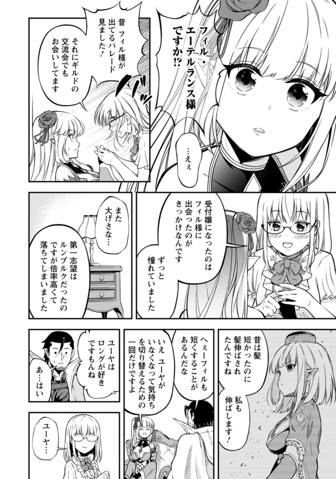 SONO OSSAN, ISEKAI DE NISHUUME PLAY WO MANKITSU CHUU (MANGA) - raw - Chapter 17.1 - https://jpdd.ccdd.to/JPDD/sonoossanisekaidenishuumeplaywomankitsuchuumanga/161079/ximvxt3mmqj.jpg