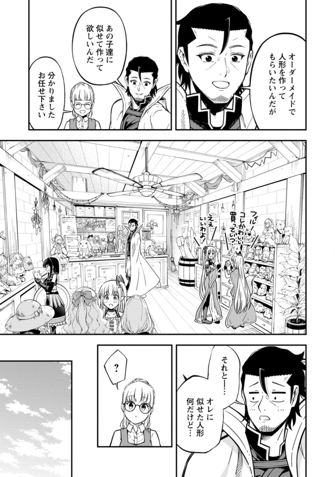 SONO OSSAN, ISEKAI DE NISHUUME PLAY WO MANKITSU CHUU (MANGA) - raw - Chapter 17.2 - https://jpdd.ccdd.to/JPDD/sonoossanisekaidenishuumeplaywomankitsuchuumanga/162331/5ezjg32bwif.jpg