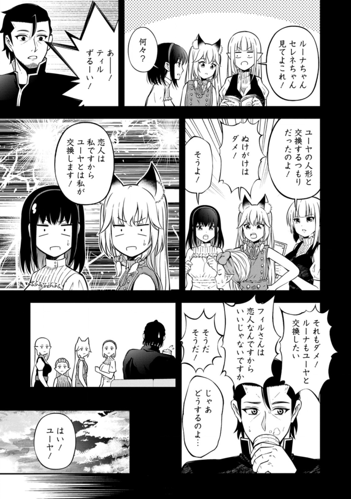 SONO OSSAN, ISEKAI DE NISHUUME PLAY WO MANKITSU CHUU (MANGA) - raw - Chapter 17.2 - https://jpdd.ccdd.to/JPDD/sonoossanisekaidenishuumeplaywomankitsuchuumanga/162331/ytvzcouibvz.jpg