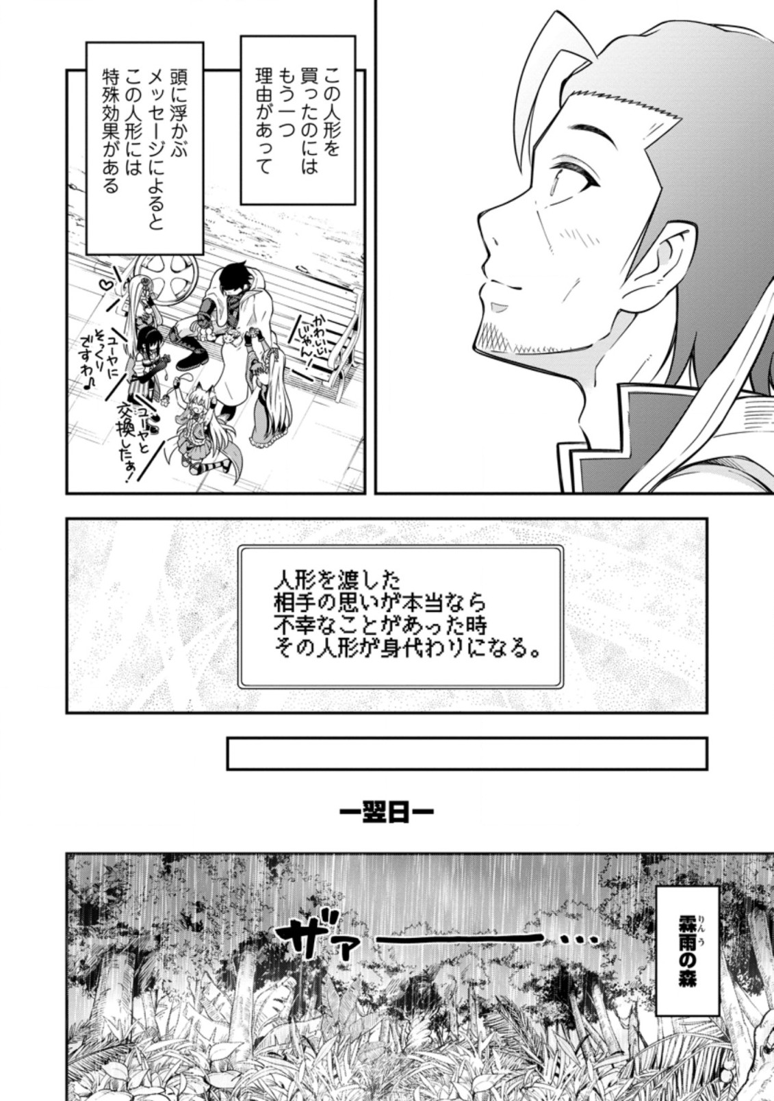 SONO OSSAN, ISEKAI DE NISHUUME PLAY WO MANKITSU CHUU (MANGA) - raw - Chapter 17.3 - https://jpdd.ccdd.to/JPDD/sonoossanisekaidenishuumeplaywomankitsuchuumanga/163482/3tvlx2rnrlp.jpg