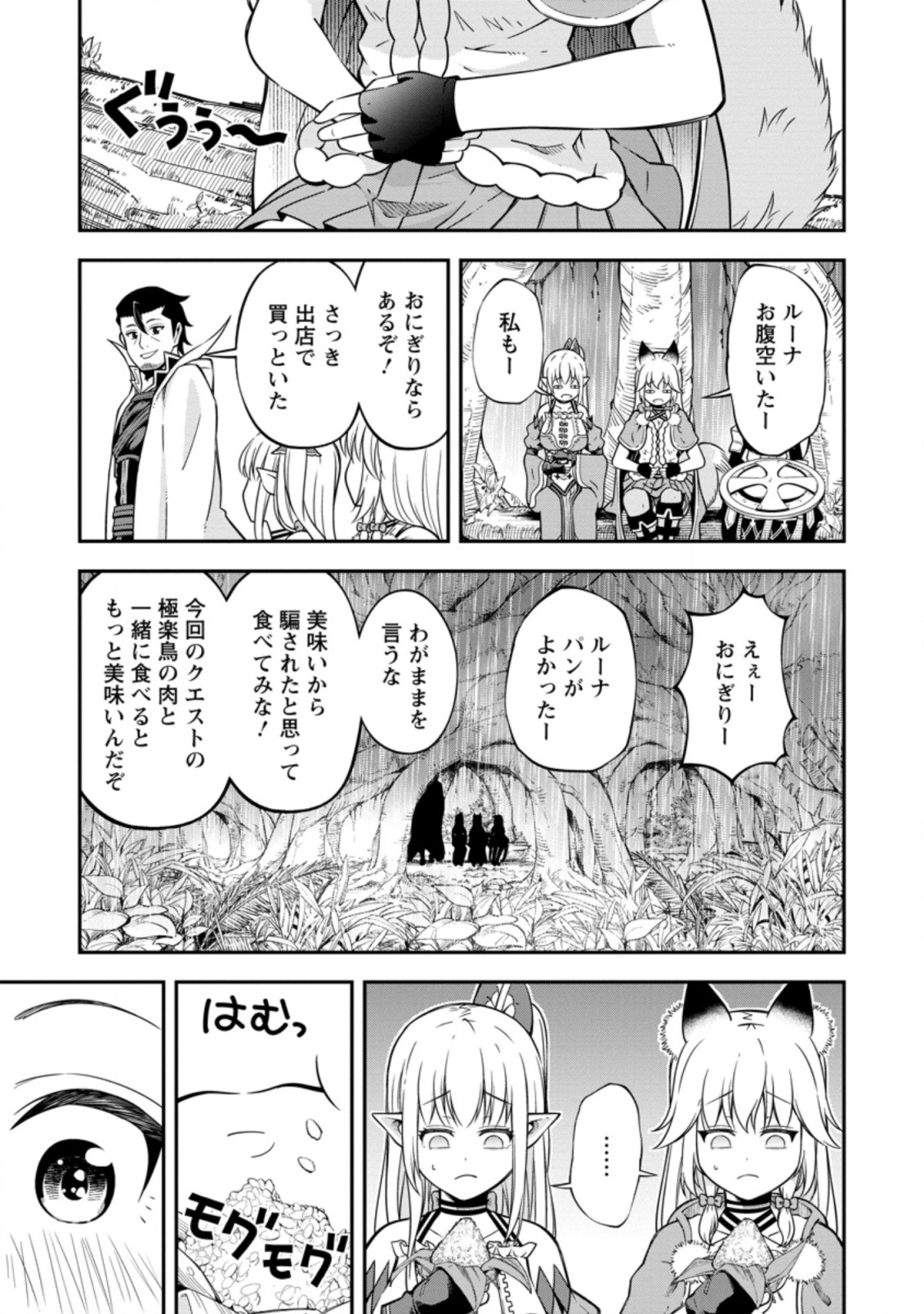 SONO OSSAN, ISEKAI DE NISHUUME PLAY WO MANKITSU CHUU (MANGA) - raw - Chapter 17.3 - https://jpdd.ccdd.to/JPDD/sonoossanisekaidenishuumeplaywomankitsuchuumanga/163482/bu3gooe1dqf.jpg