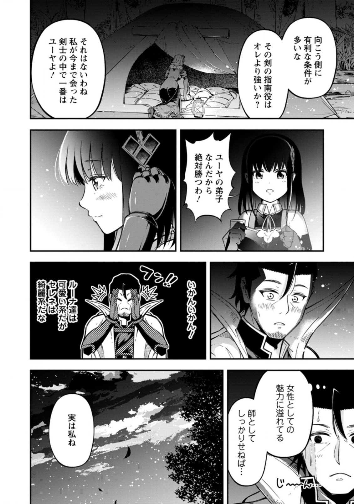 SONO OSSAN, ISEKAI DE NISHUUME PLAY WO MANKITSU CHUU (MANGA) - raw - Chapter 17.3 - https://jpdd.ccdd.to/JPDD/sonoossanisekaidenishuumeplaywomankitsuchuumanga/163482/ermb0yubpwd.jpg