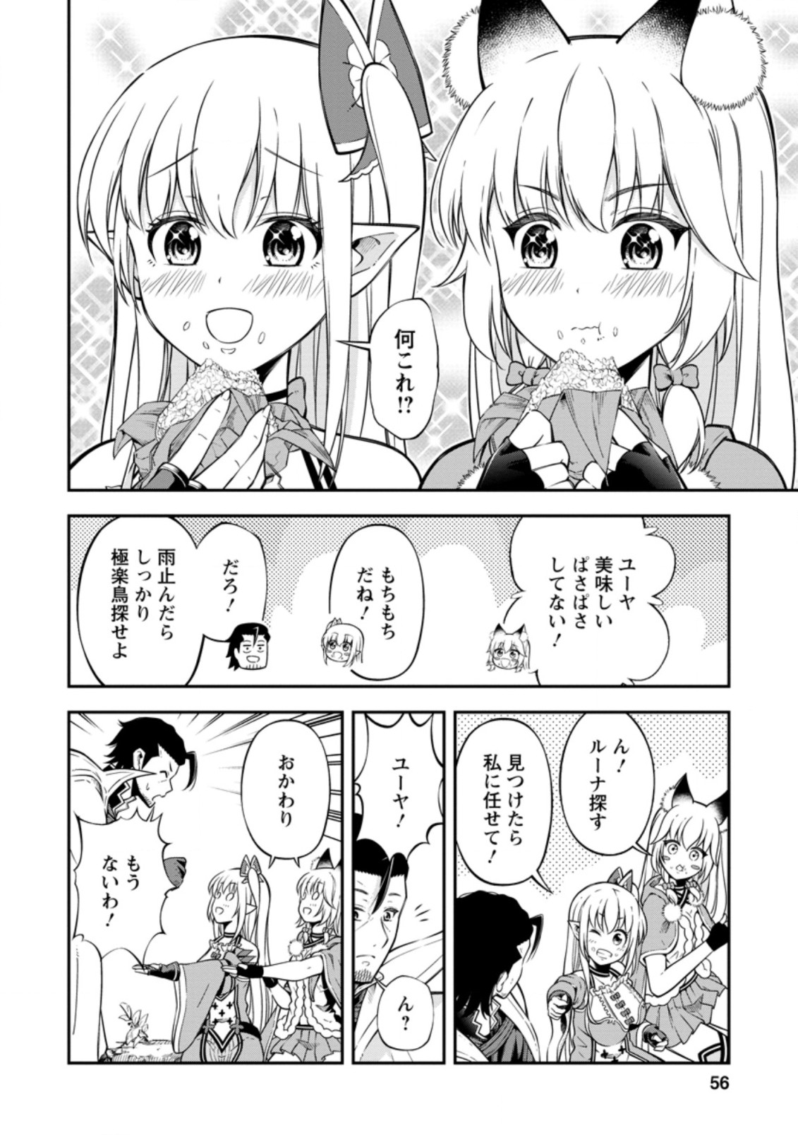 SONO OSSAN, ISEKAI DE NISHUUME PLAY WO MANKITSU CHUU (MANGA) - raw - Chapter 17.3 - https://jpdd.ccdd.to/JPDD/sonoossanisekaidenishuumeplaywomankitsuchuumanga/163482/giczyuvv2xf.jpg