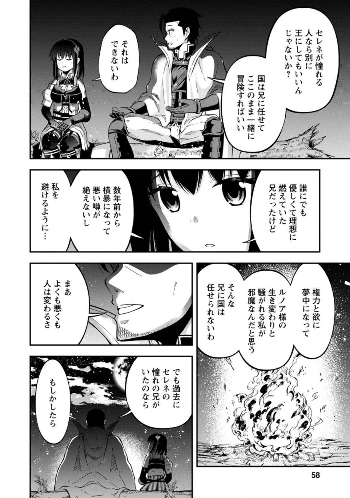 SONO OSSAN, ISEKAI DE NISHUUME PLAY WO MANKITSU CHUU (MANGA) - raw - Chapter 17.3 - https://jpdd.ccdd.to/JPDD/sonoossanisekaidenishuumeplaywomankitsuchuumanga/163482/hh12zhykhtk.jpg