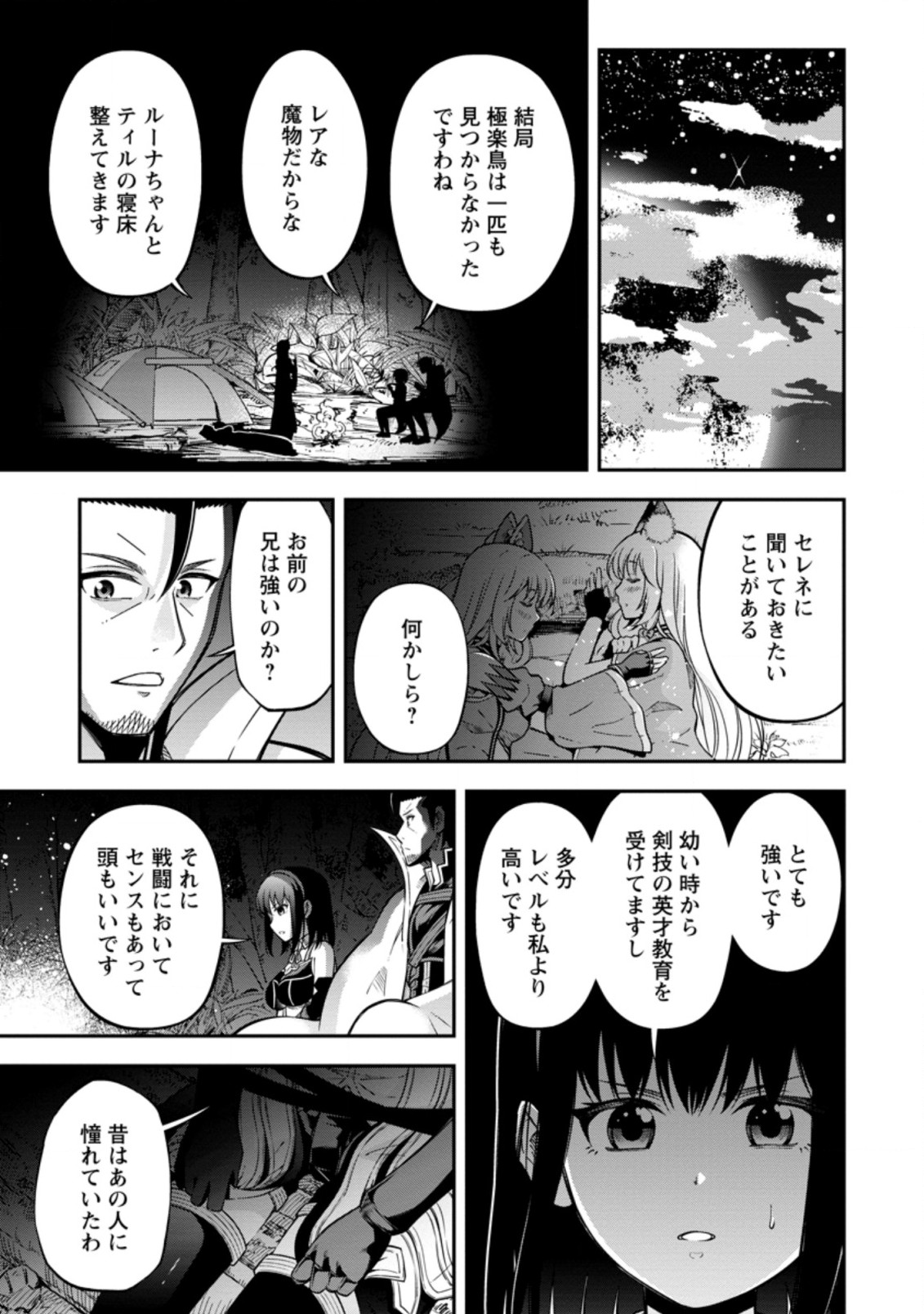 SONO OSSAN, ISEKAI DE NISHUUME PLAY WO MANKITSU CHUU (MANGA) - raw - Chapter 17.3 - https://jpdd.ccdd.to/JPDD/sonoossanisekaidenishuumeplaywomankitsuchuumanga/163482/ndpy003jm2z.jpg