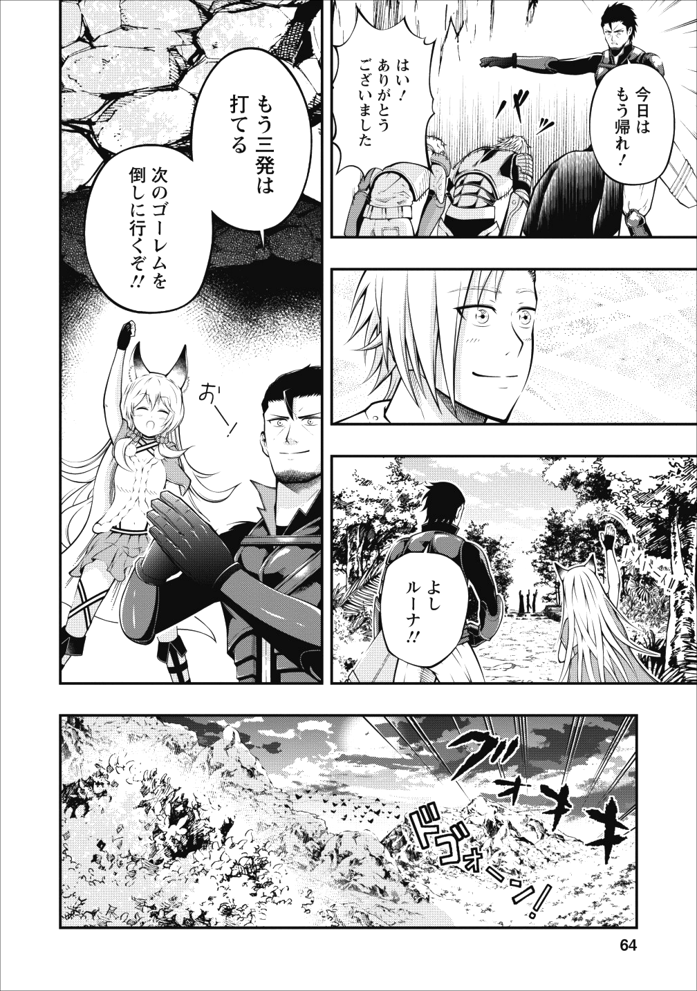 SONO OSSAN, ISEKAI DE NISHUUME PLAY WO MANKITSU CHUU (MANGA) - raw - Chapter 2 - https://jpdd.ccdd.to/JPDD/sonoossanisekaidenishuumeplaywomankitsuchuumanga/99243/krqkphh5qk3.png