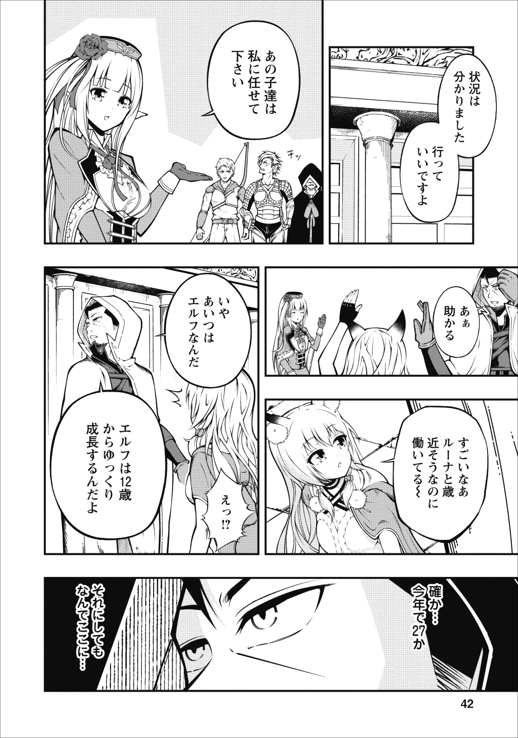 SONO OSSAN, ISEKAI DE NISHUUME PLAY WO MANKITSU CHUU (MANGA) - raw - Chapter 2 - https://jpdd.ccdd.to/JPDD/sonoossanisekaidenishuumeplaywomankitsuchuumanga/99243/plfe41tindm.png