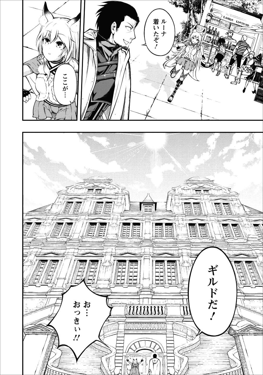 SONO OSSAN, ISEKAI DE NISHUUME PLAY WO MANKITSU CHUU (MANGA) - raw - Chapter 2 - https://jpdd.ccdd.to/JPDD/sonoossanisekaidenishuumeplaywomankitsuchuumanga/99243/qdjxpypsgos.png