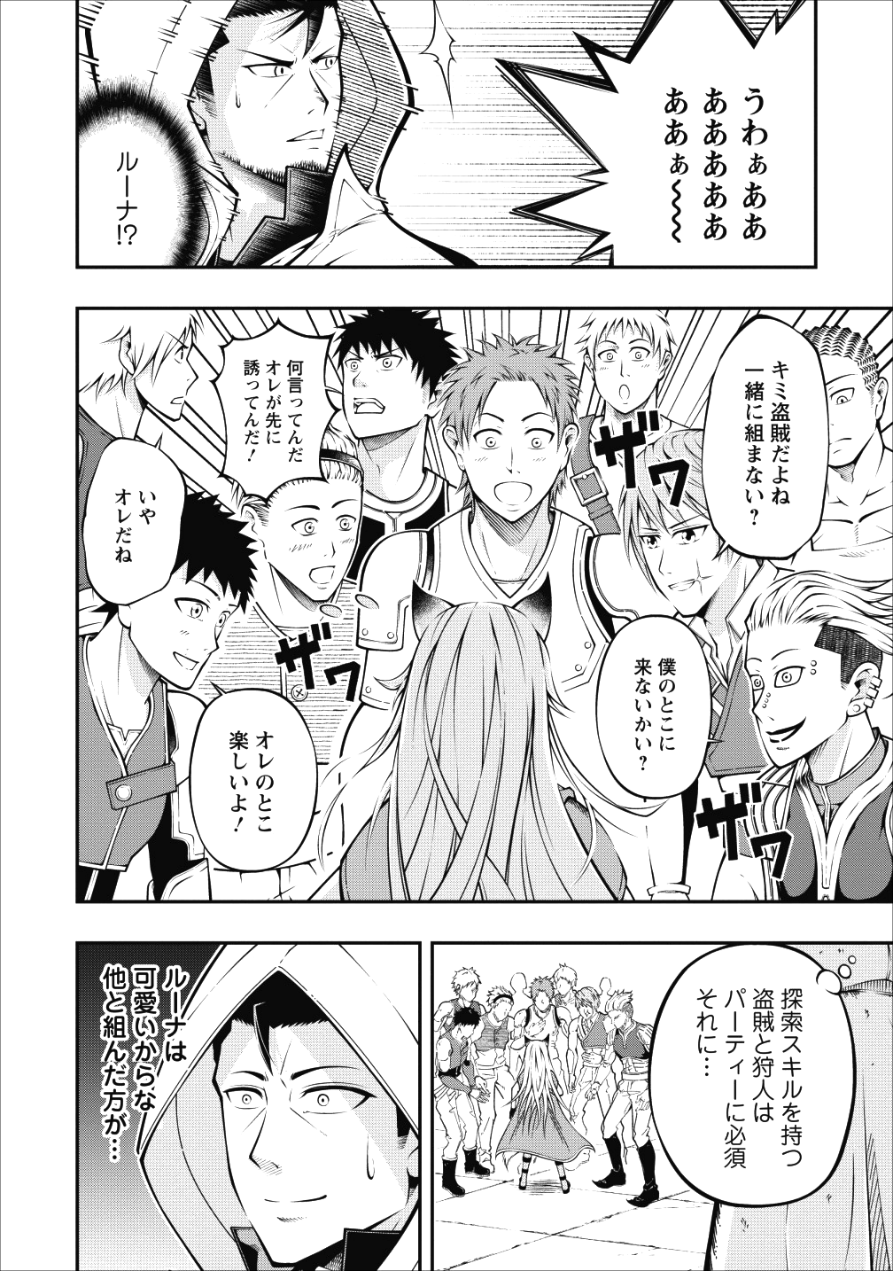 SONO OSSAN, ISEKAI DE NISHUUME PLAY WO MANKITSU CHUU (MANGA) - raw - Chapter 2 - https://jpdd.ccdd.to/JPDD/sonoossanisekaidenishuumeplaywomankitsuchuumanga/99243/qwrcjy54km1.png